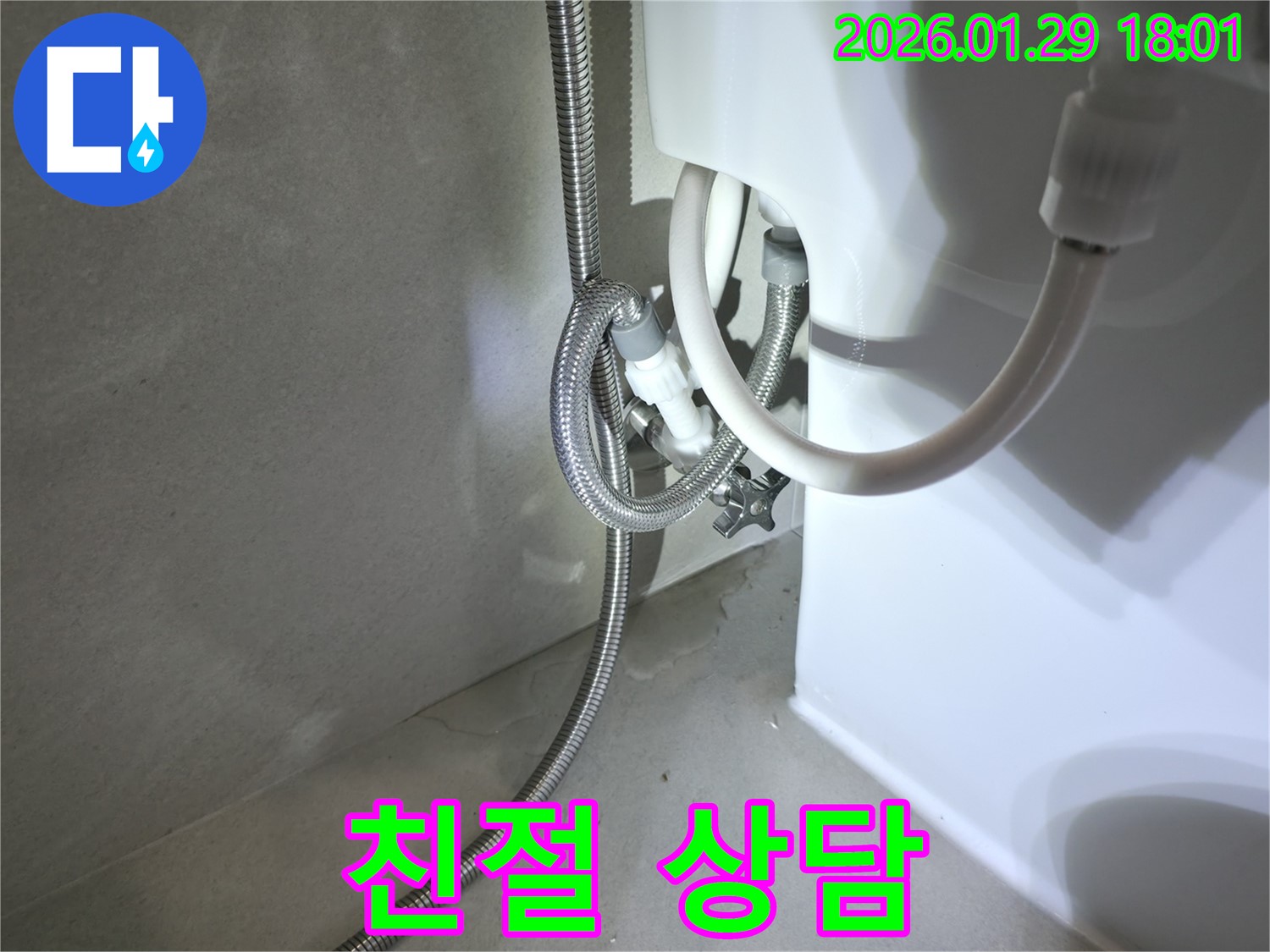 파주시 친절 상담 - 누수 문제에 대한 모든 궁금증 해결