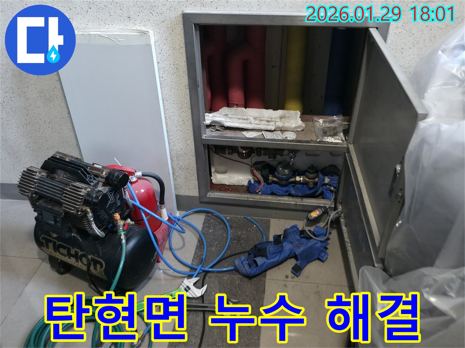 파주시 탄현면 누수 해결 - 누수탐지부터 완벽한 공사까지, 누수 문제 해결은 저희에게 맡겨주세요.