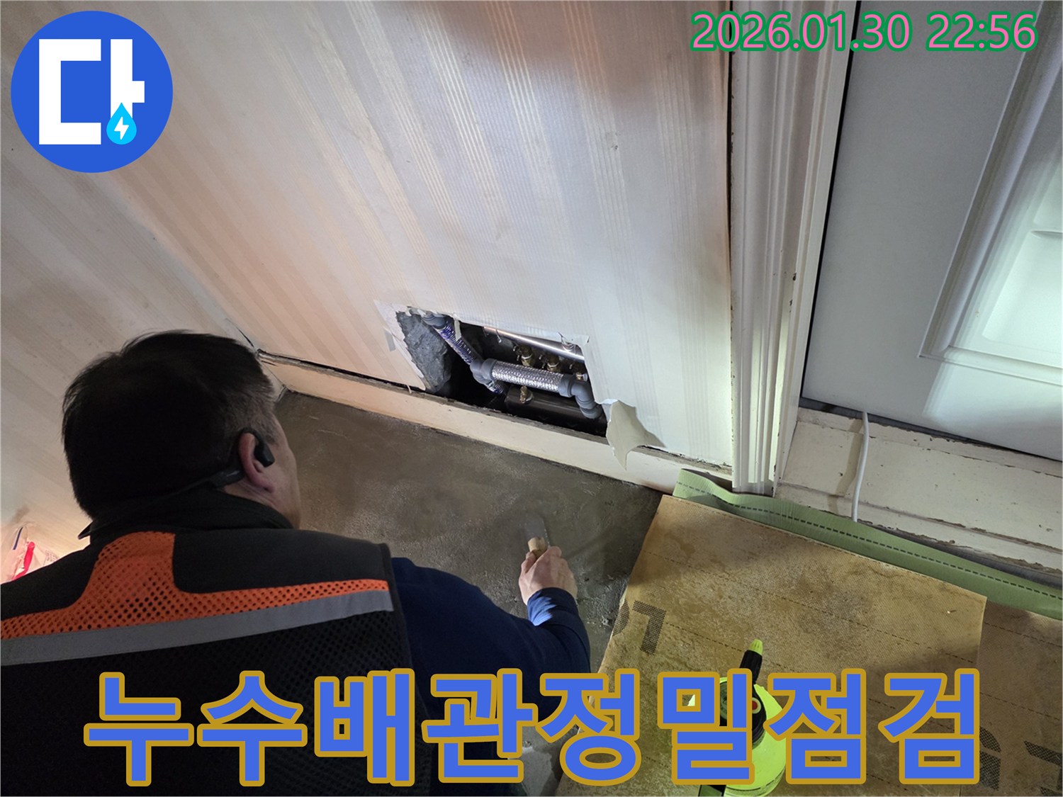 누수-탐지-전문가가-벽면-내부의-배관-상태를-육안으로-점검하며-누수-징후를-찾고-있습니다.