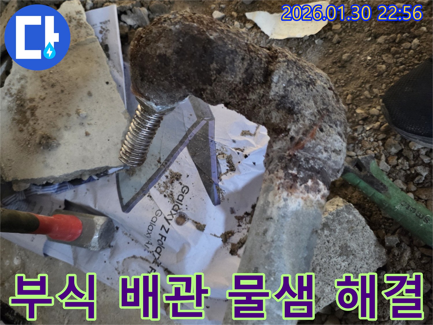 심각하게-부식되어-물샘-현상이-발생한-배관을-찾아-새로운-배관으로-교체하는-작업-과정입니다
