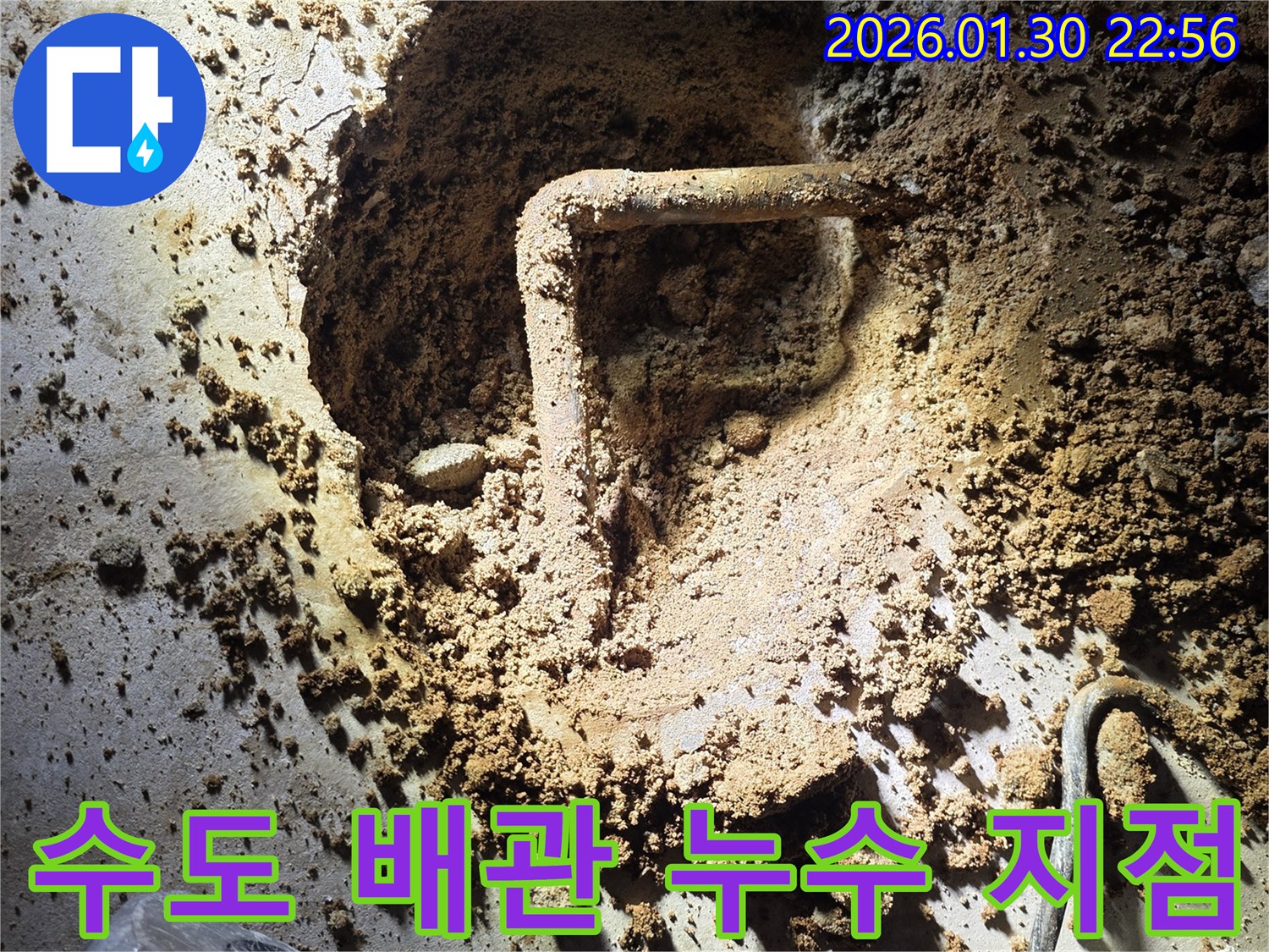 이 이미지는-땅속에 매립된-수도 배관에서-누수가 발생한-정확한 지점을-탐지하고-수리하기 위해-굴착한 현장을-보여줍니다
