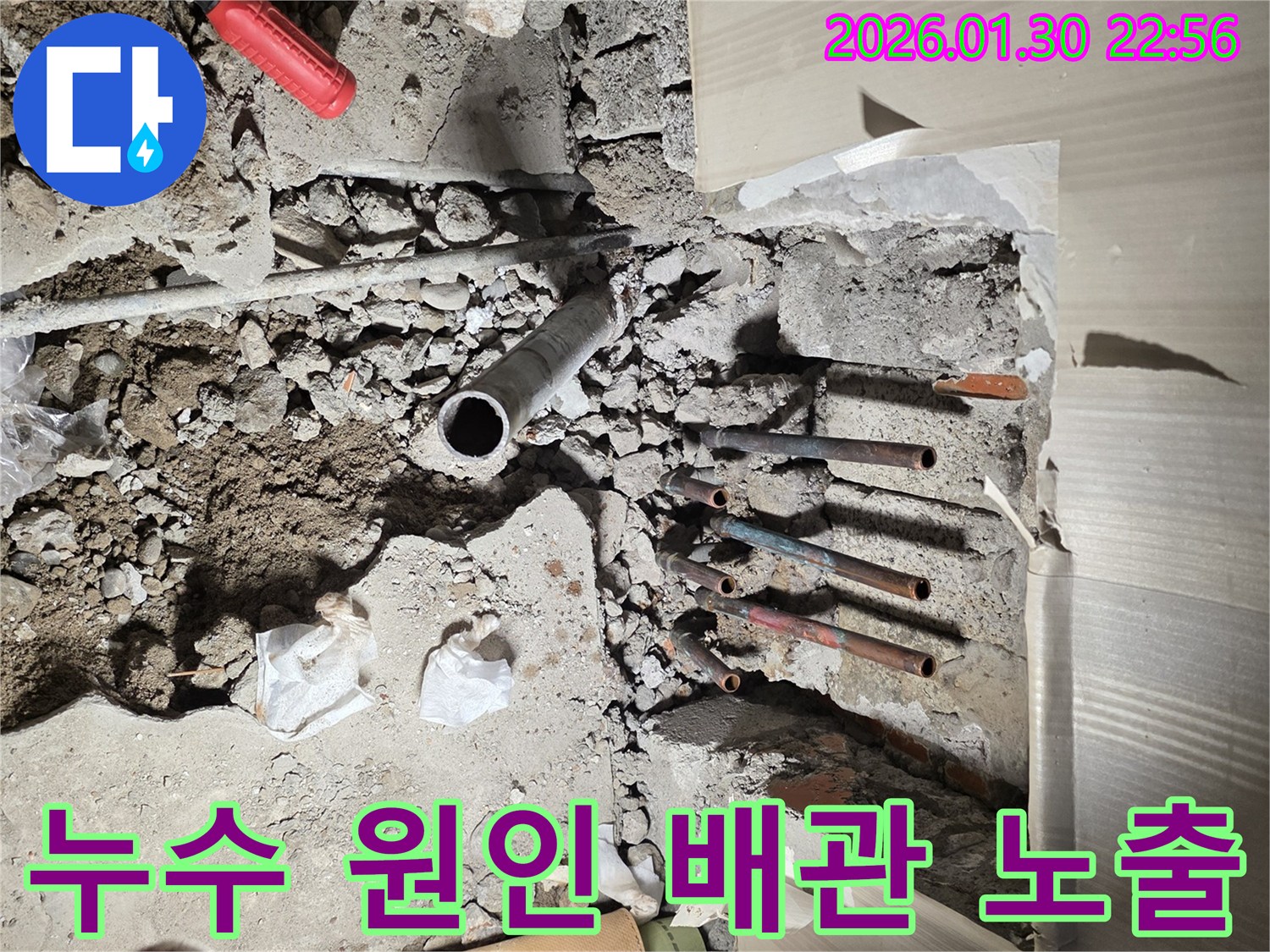 이 이미지는-부천 역곡동의-주택에서 발생한-누수 문제를 해결하기 위해-바닥을 파쇄하고-배관들을 노출시킨-작업 현장입니다