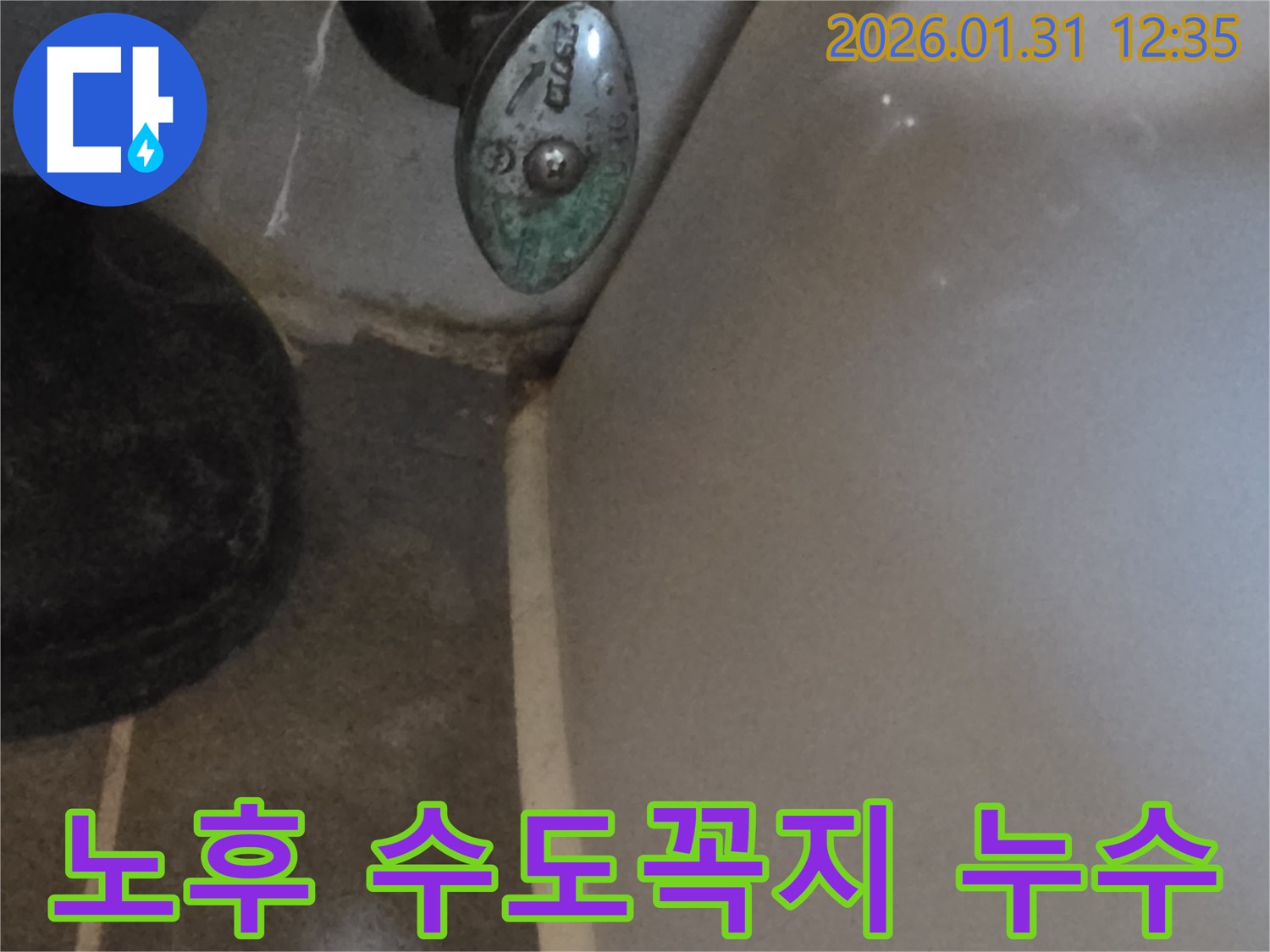 수원 영통구 누수탐지 현장 - 노후된 수도꼭지에서 발생하는 누수를 확인하고 교체 작업을 진행했습니다.