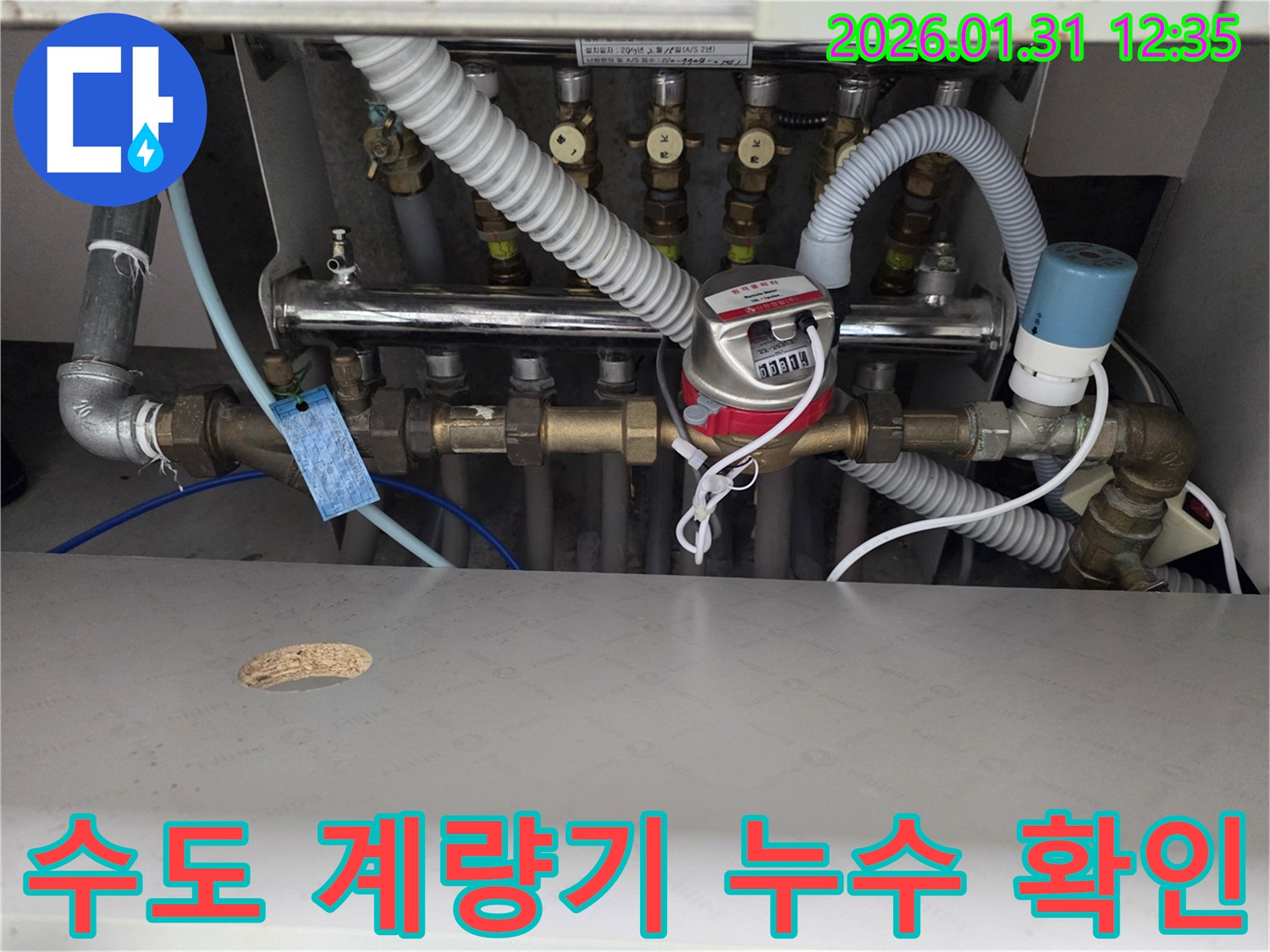수원 영통구에서 발생한 수도 계량기 누수 - 누수탐지 전문가가 정확하게 진단하고 해결합니다.