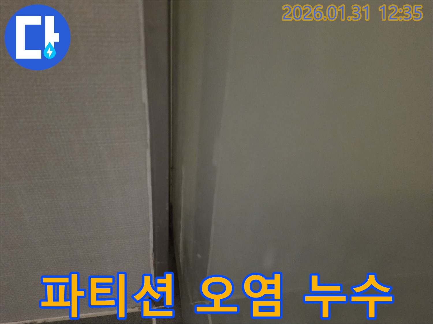 영통 샤워 파티션 실리콘 오염 - 깨끗하게 제거하고 완벽하게 차단