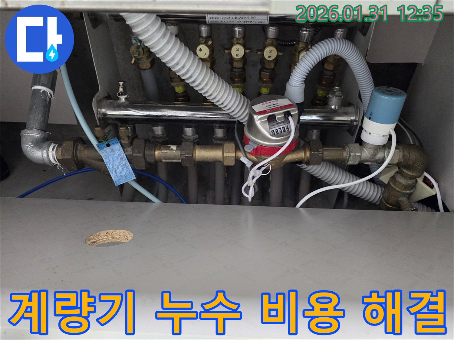 영통구 수도 계량기 누수 - 합리적인 비용으로 누수 문제를 완벽하게 해결해 드립니다.