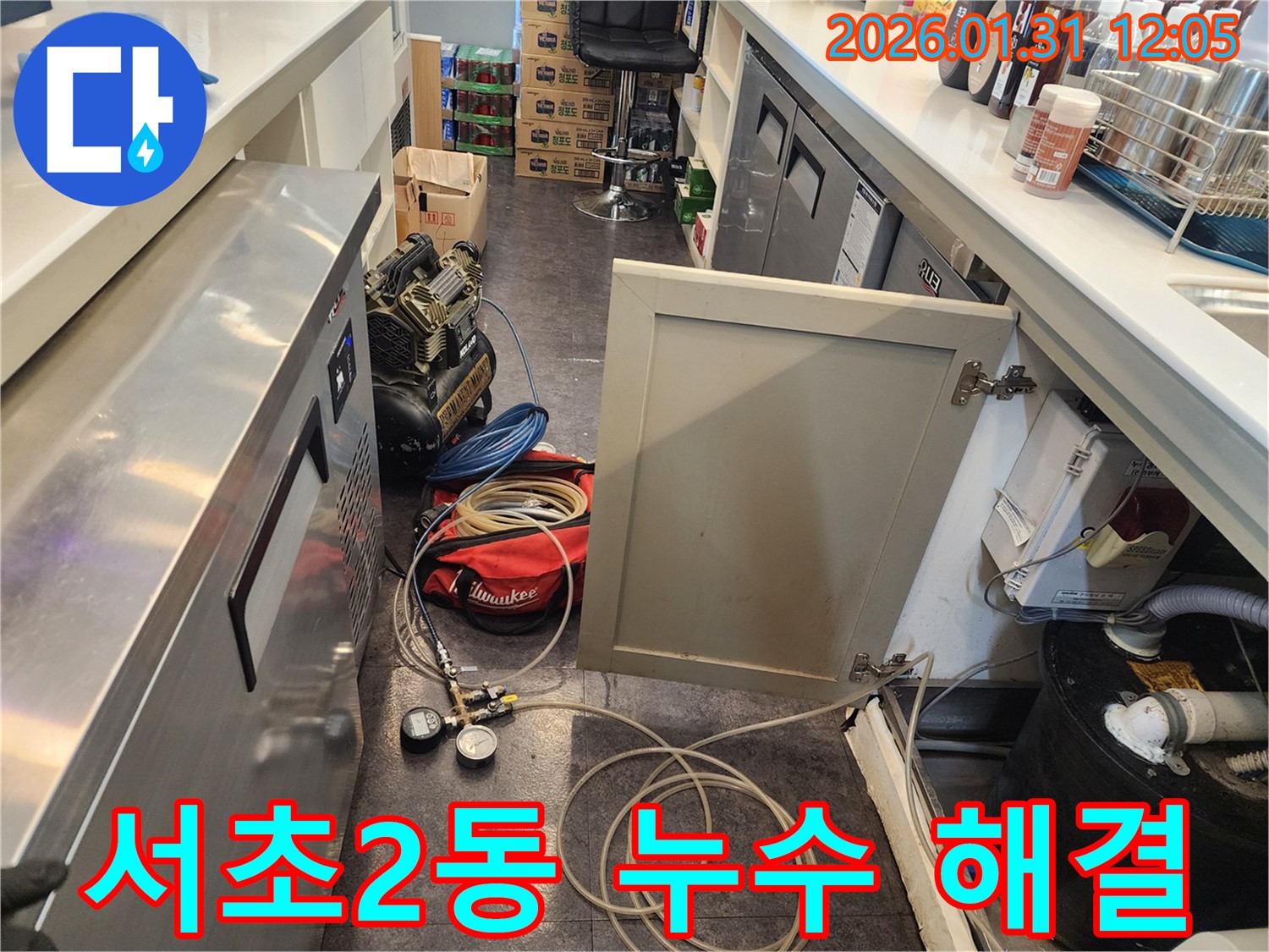 서초2동 누수 해결 과정 - 꼼꼼한 점검으로 숨겨진 누수 원인을 찾아냅니다.