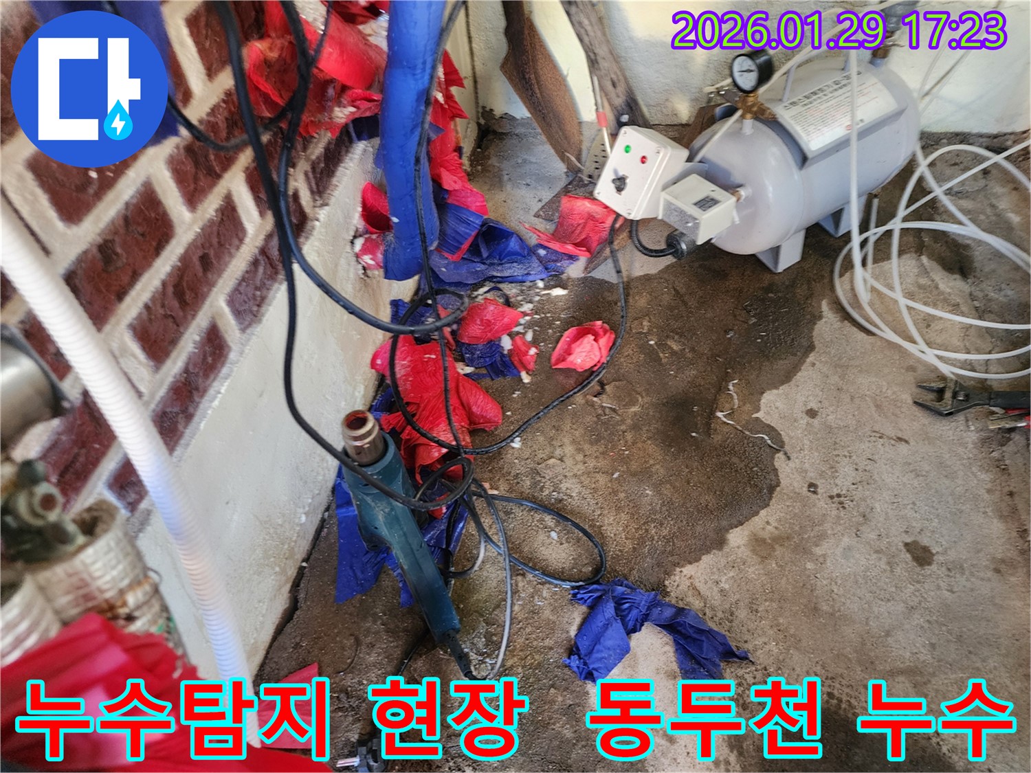 동두천 누수탐지 현장 - 전문 장비로 정확하게 누수 위치를 찾아 해결합니다.