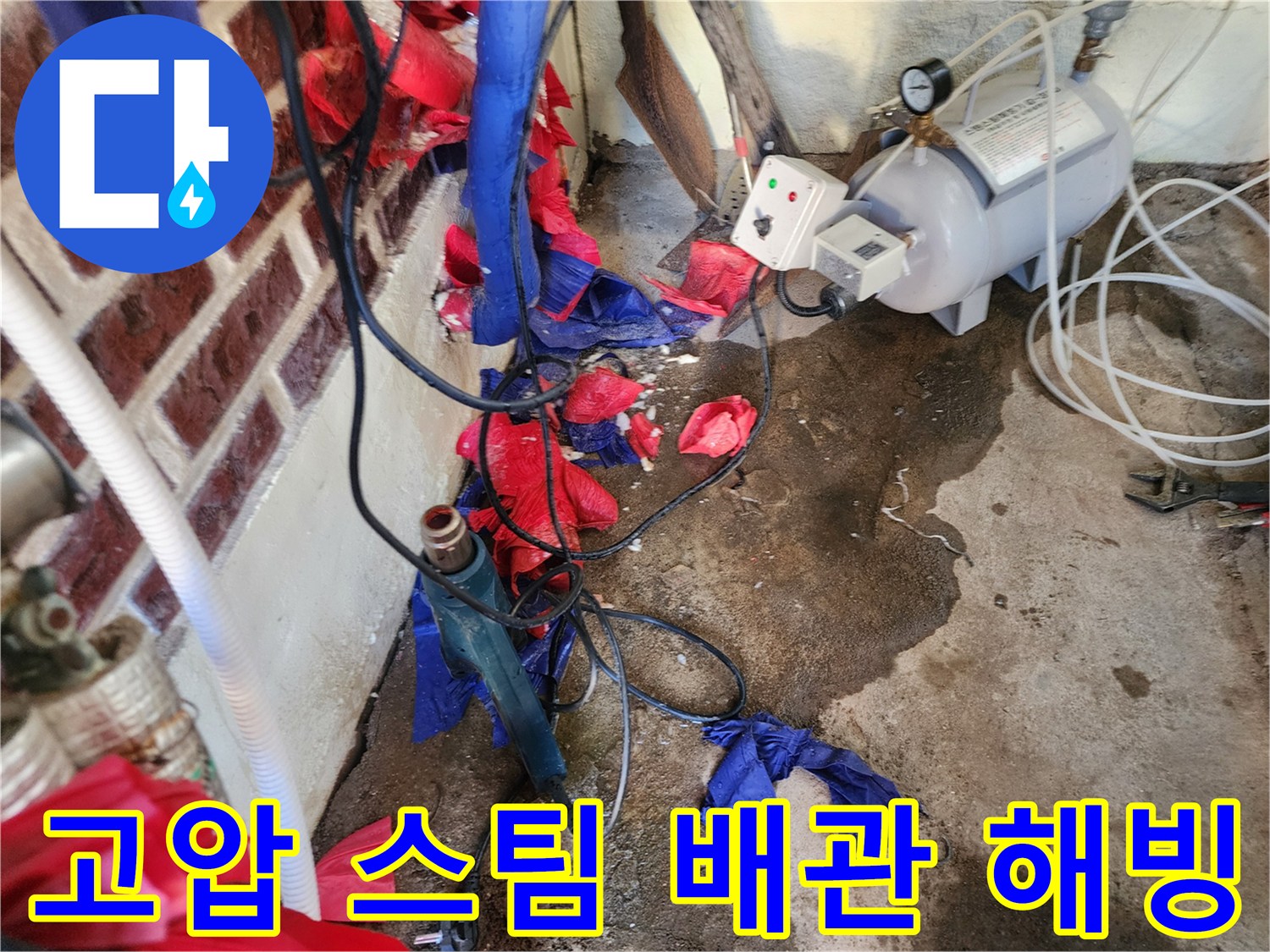 얼어붙은 급수 및 온수 배관의 결빙을 제거하기 위한 스팀 작업 장면