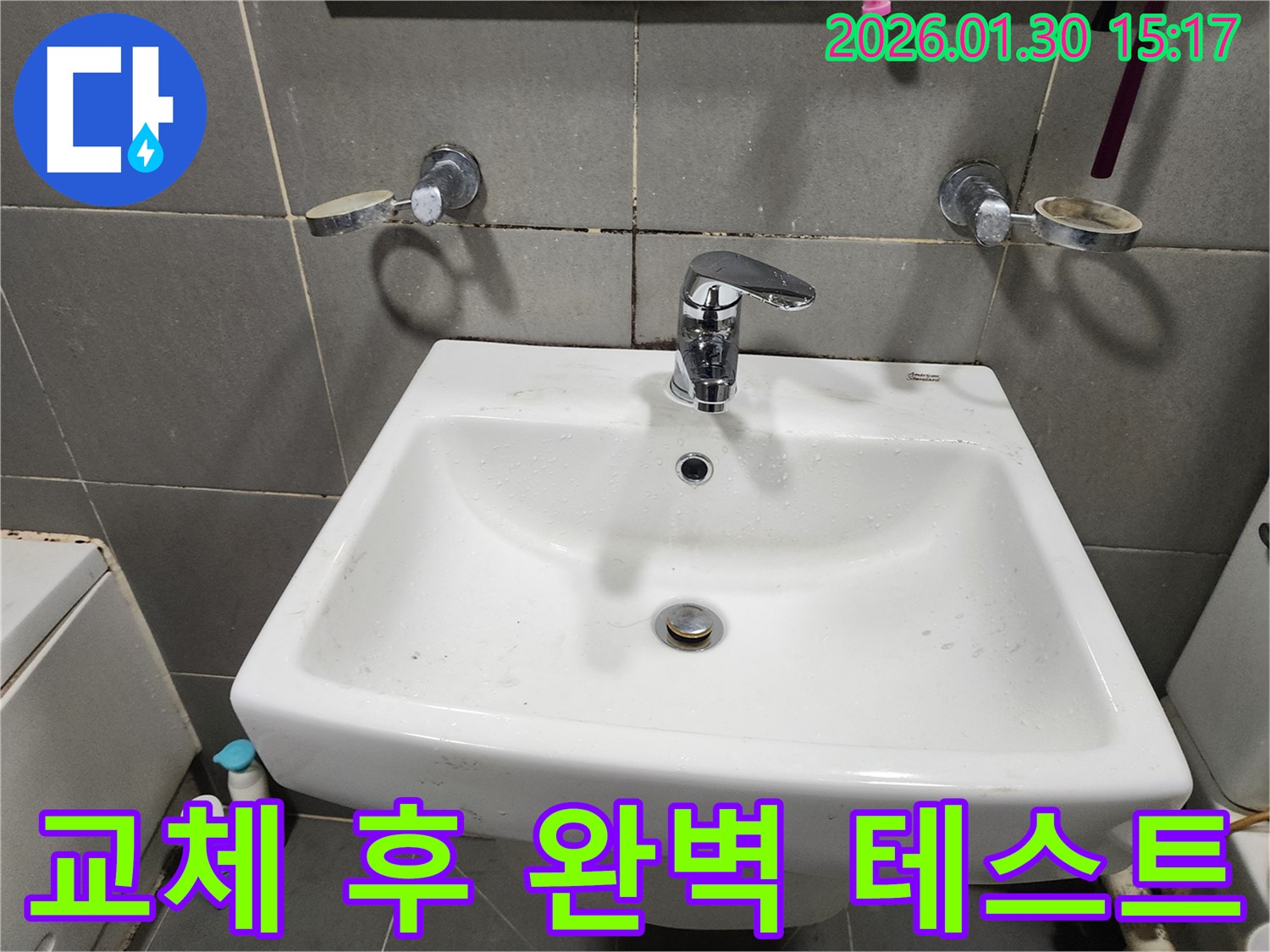 광주 오포에서 세면대 수전 교체 후 완벽 테스트 - 물 사용에 문제없도록 꼼꼼하게 확인합니다.