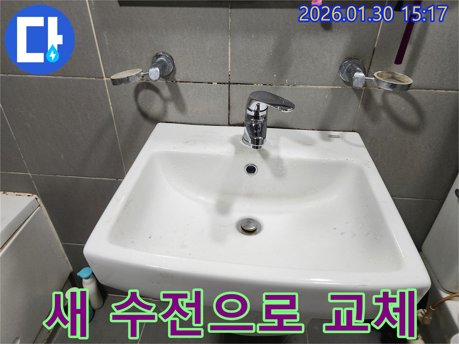광주시 오포 능평에서 낡은 세면대 수전을 새 제품으로 교체 - 욕실 분위기가 확 달라졌어요!