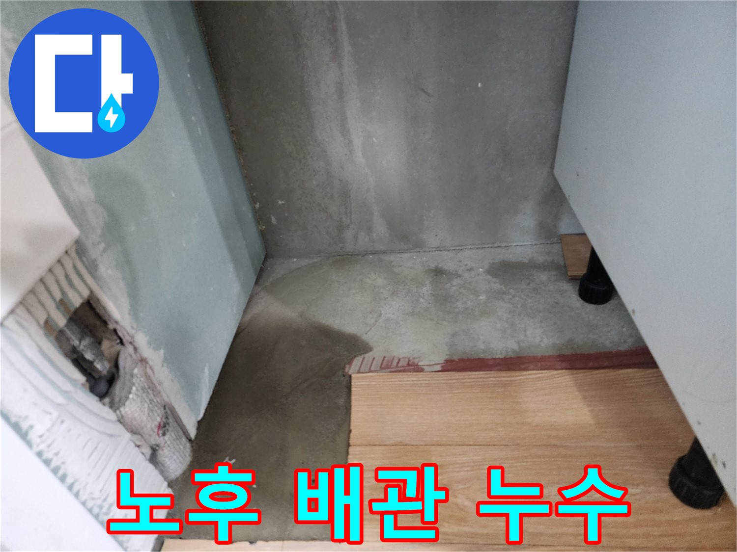광주시 오포읍 싱크대 누수 - 노후된 배관이 문제의 원인이었습니다.