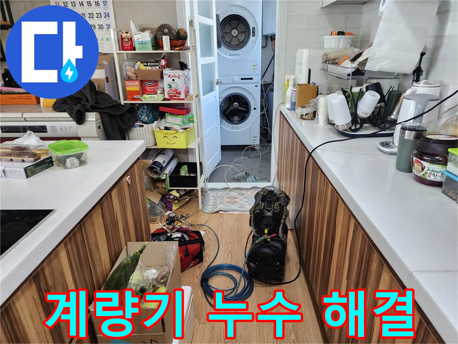 능평로 누수 - 꼼꼼한 계량기 점검으로 누수 문제 해결