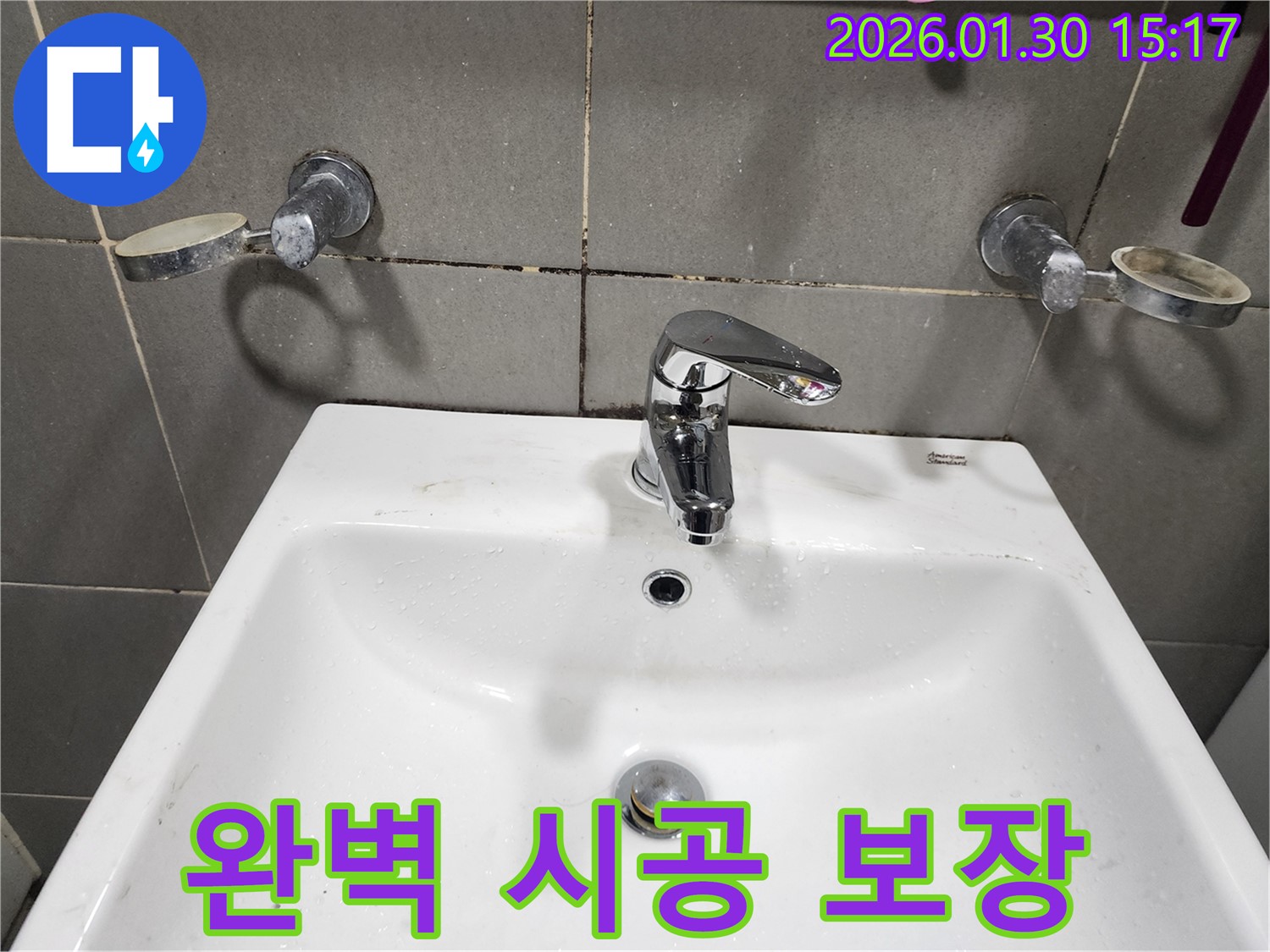 능평에서 세면대 수전 교체 - 완벽한 시공으로 오랫동안 안심하고 사용하세요!