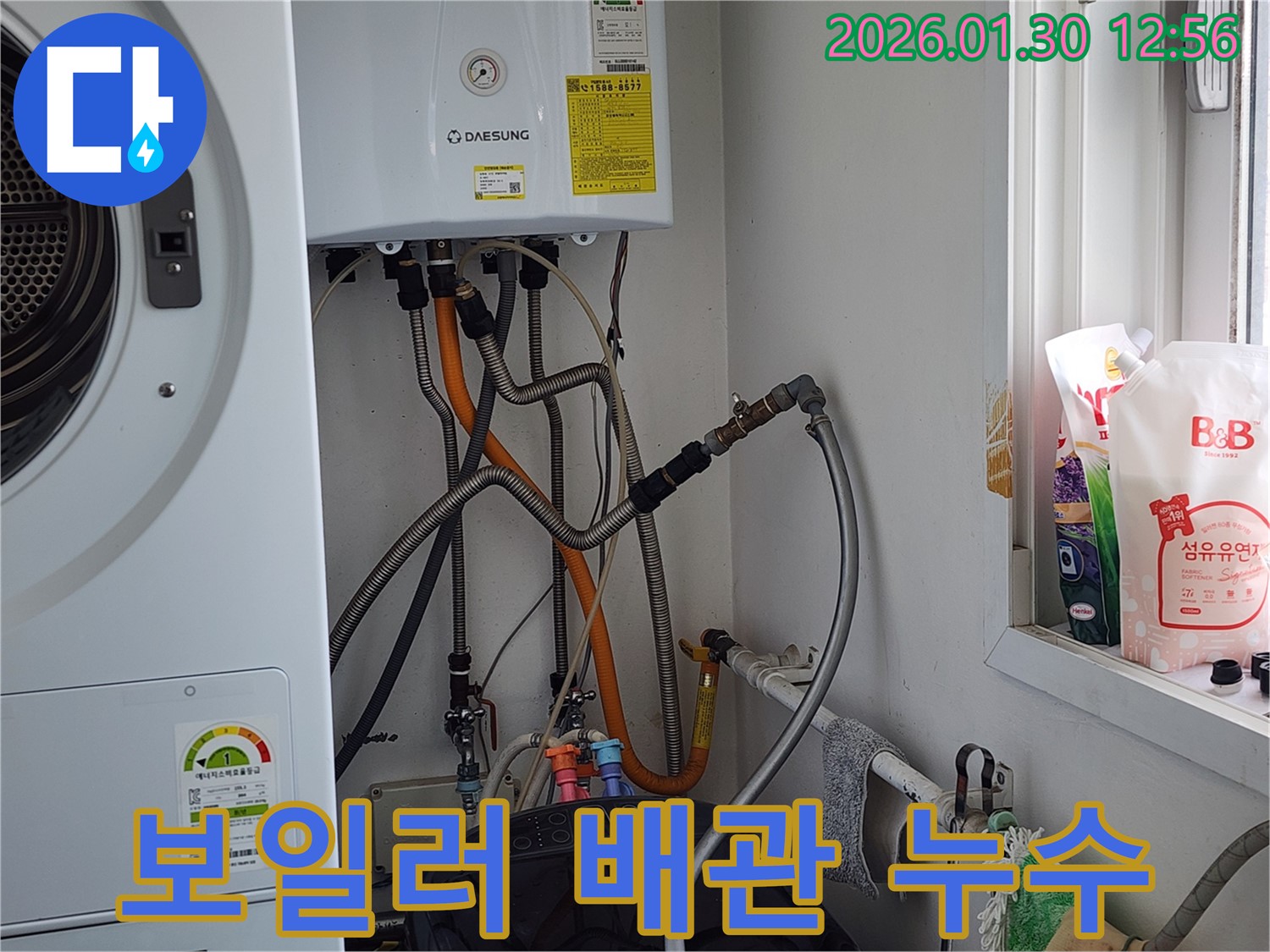 보일러 배관 누수 - 광주시 오포읍 누수탐지 전문 업체에서 누수 원인을 정확히 진단하고 해결합니다.