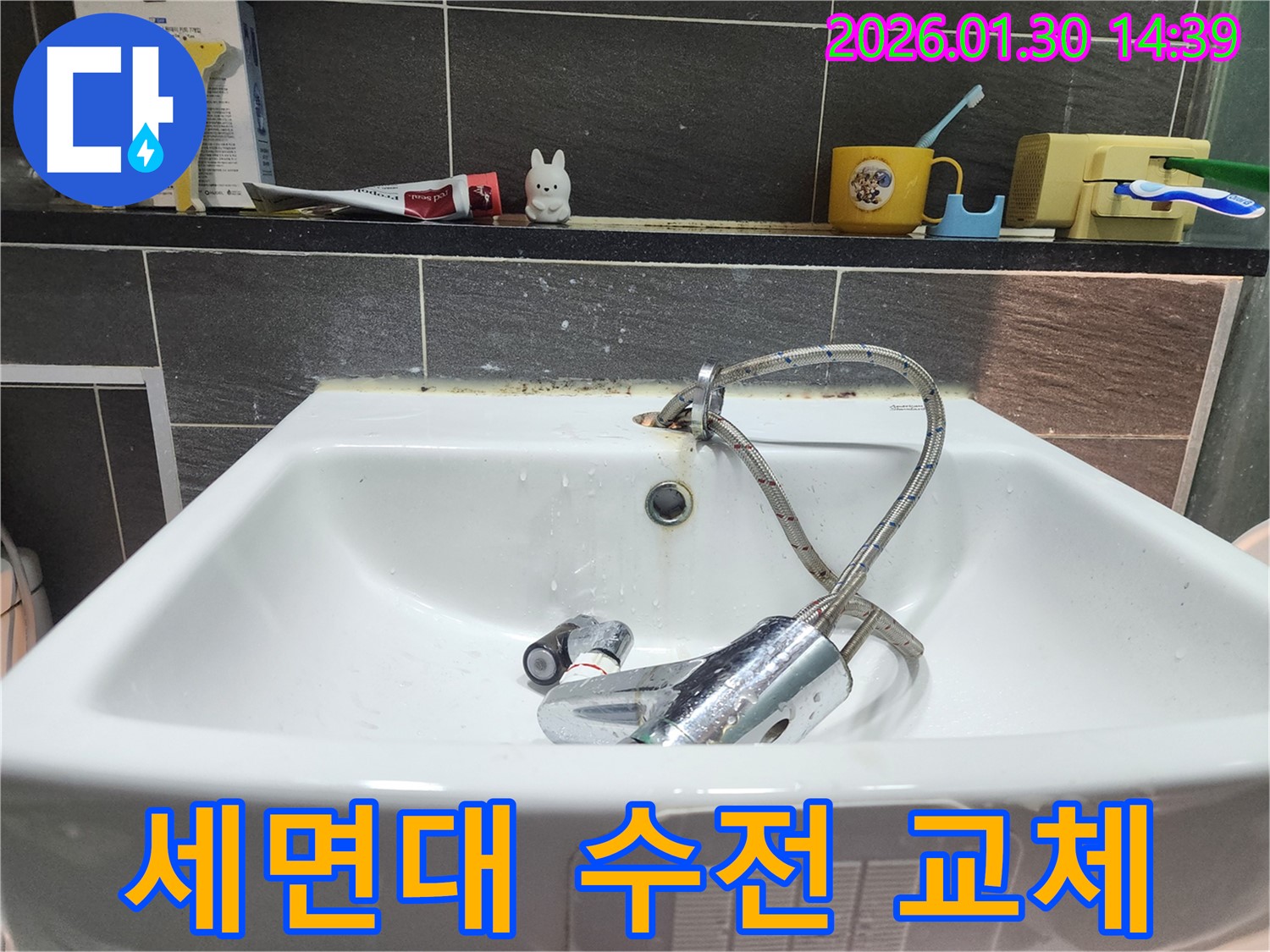 세면대 수전 교체 - 오래된 수전을 분리하고 새로운 수전을 설치하는 과정 - 누수 해결