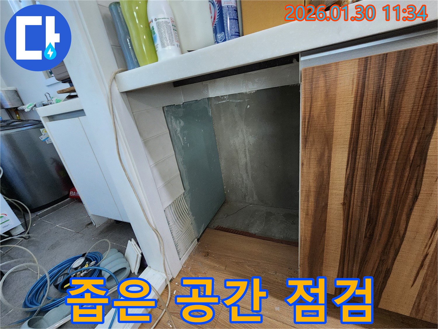 싱크대 하부 누수 - 좁은 공간 - 정밀 점검 시작 - 광주시 능평리