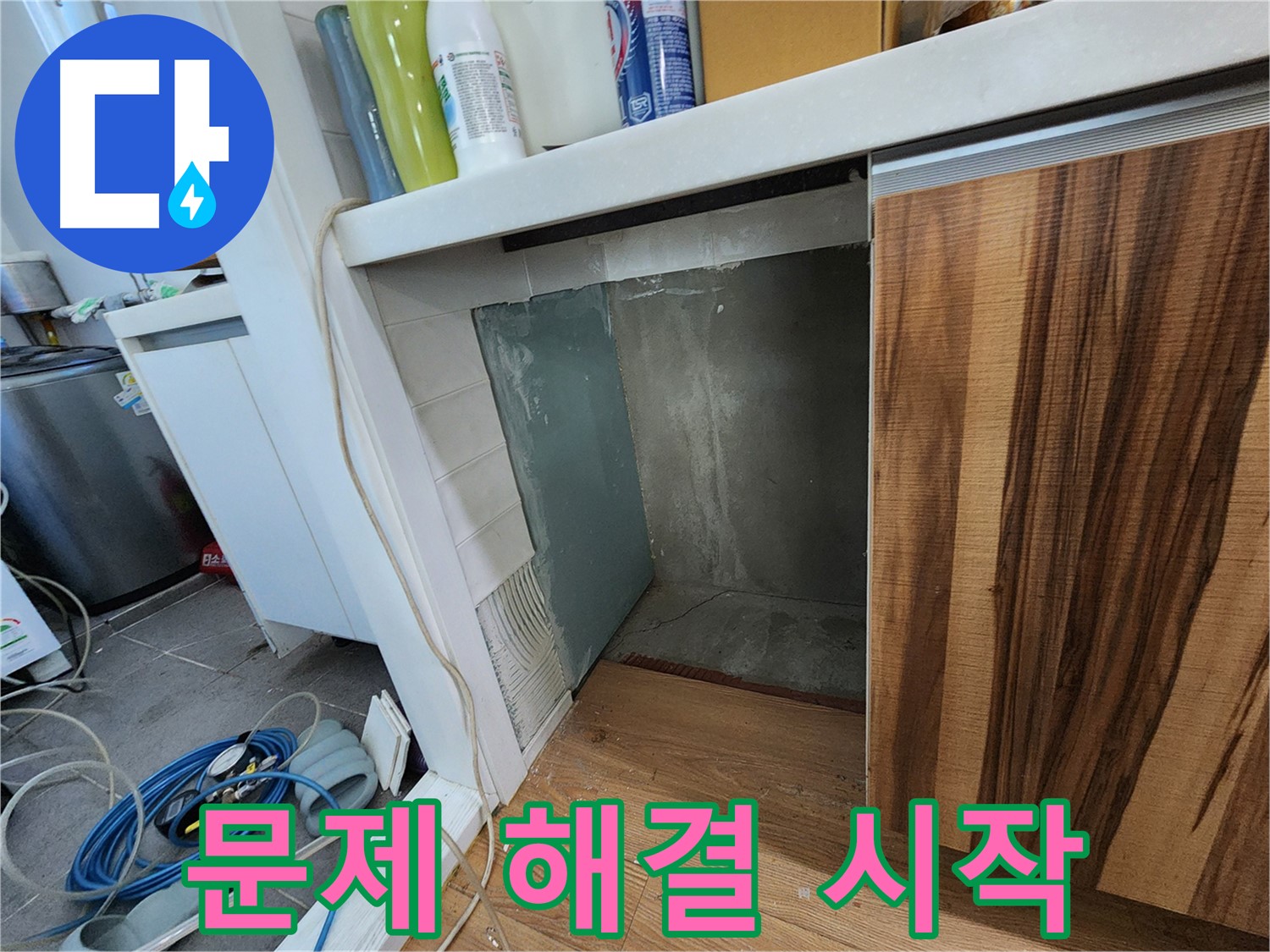싱크대 하부장 옆 벽면 누수 - 타일 제거 후 문제 해결 시작