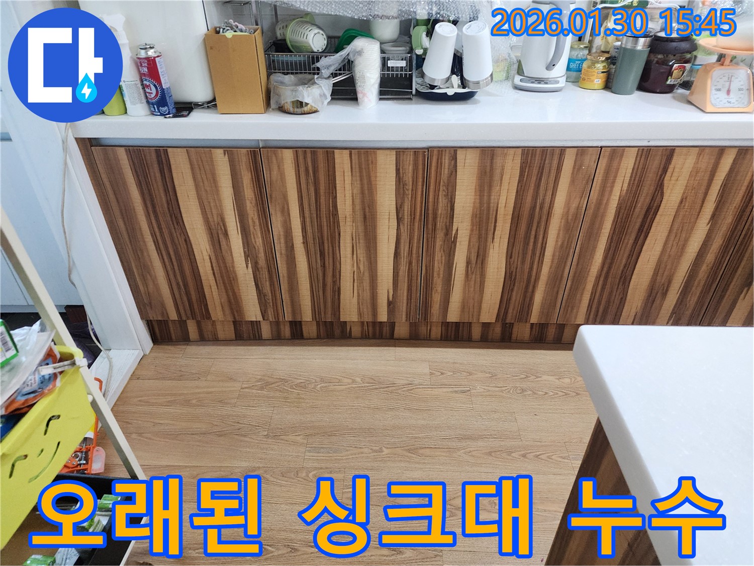 오래된 싱크대 누수 - 광주시 누수 전문가의 노하우 - 완벽한 해결