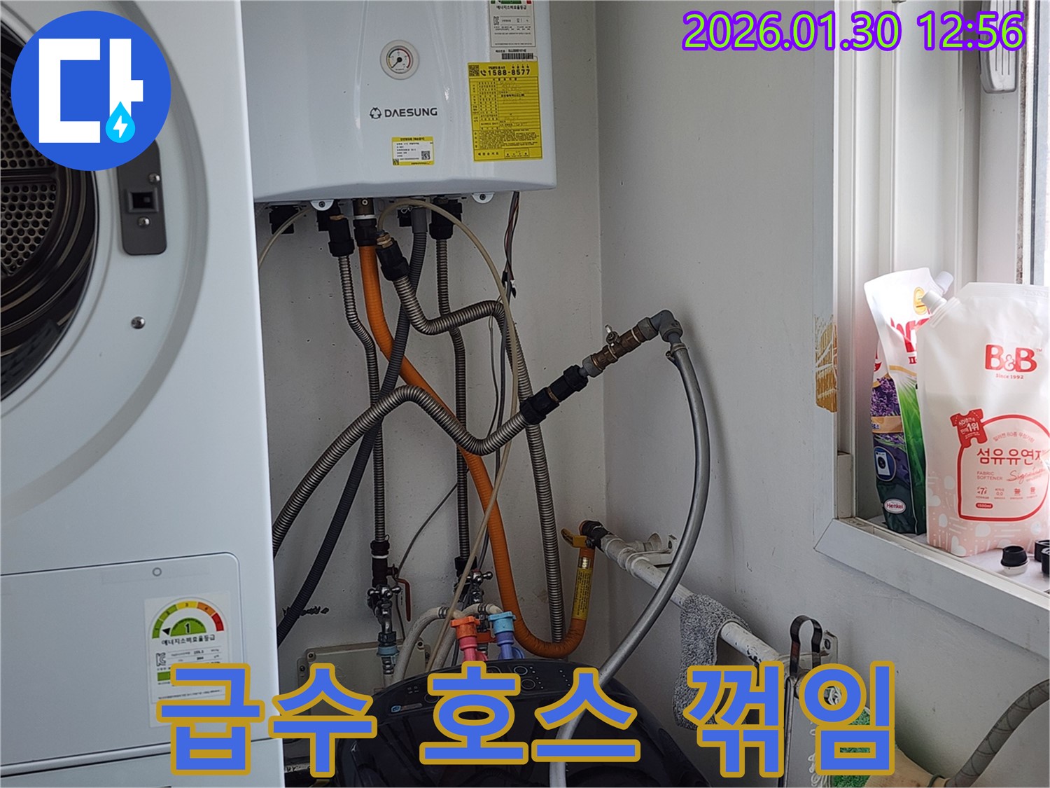오포 누수탐지 - 세탁기 급수 호스 꺾임, 재배치로 누수 해결.