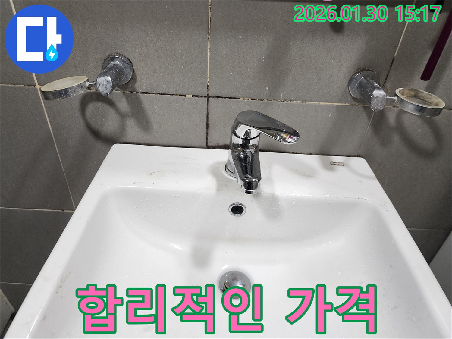 오포에서 누수 문제 발생 - 합리적인 가격으로 수전을 교체하고 누수 문제를 해결하세요.