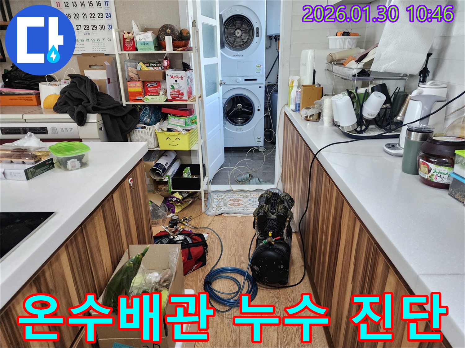 온수 배관 누수 진단을 위해 공압 검사를 진행하는 모습 - 누수 위치를 정확히 파악하여 신속하게 해결합니다.