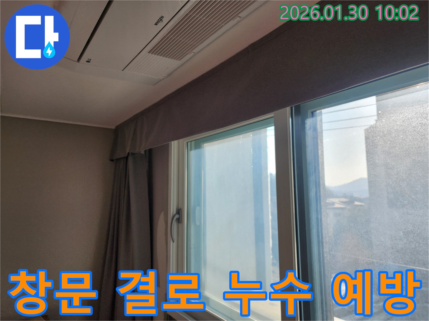 창문 결로 현상 해결 및 누수 예방 - 누수탐지 전문가가 결로 원인을 분석하고, 효과적인 예방책을 제시합니다.