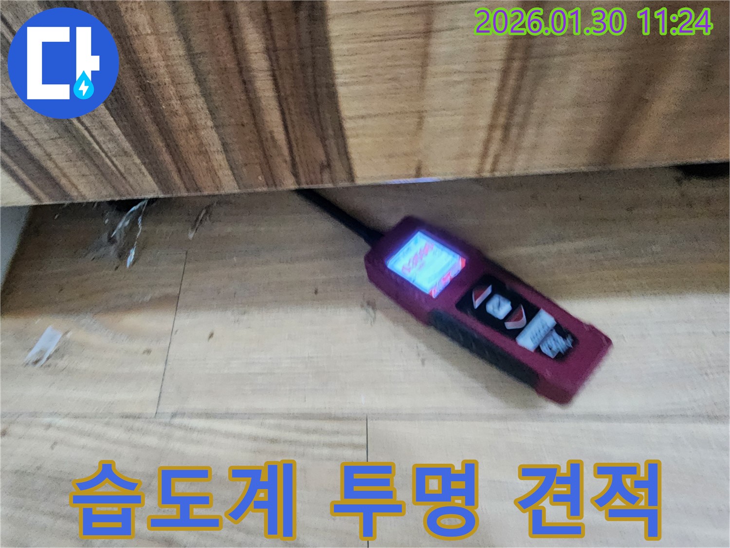 투명한 견적 - 습도계로 누수를 진단하고 투명한 견적을 제공하는 모습