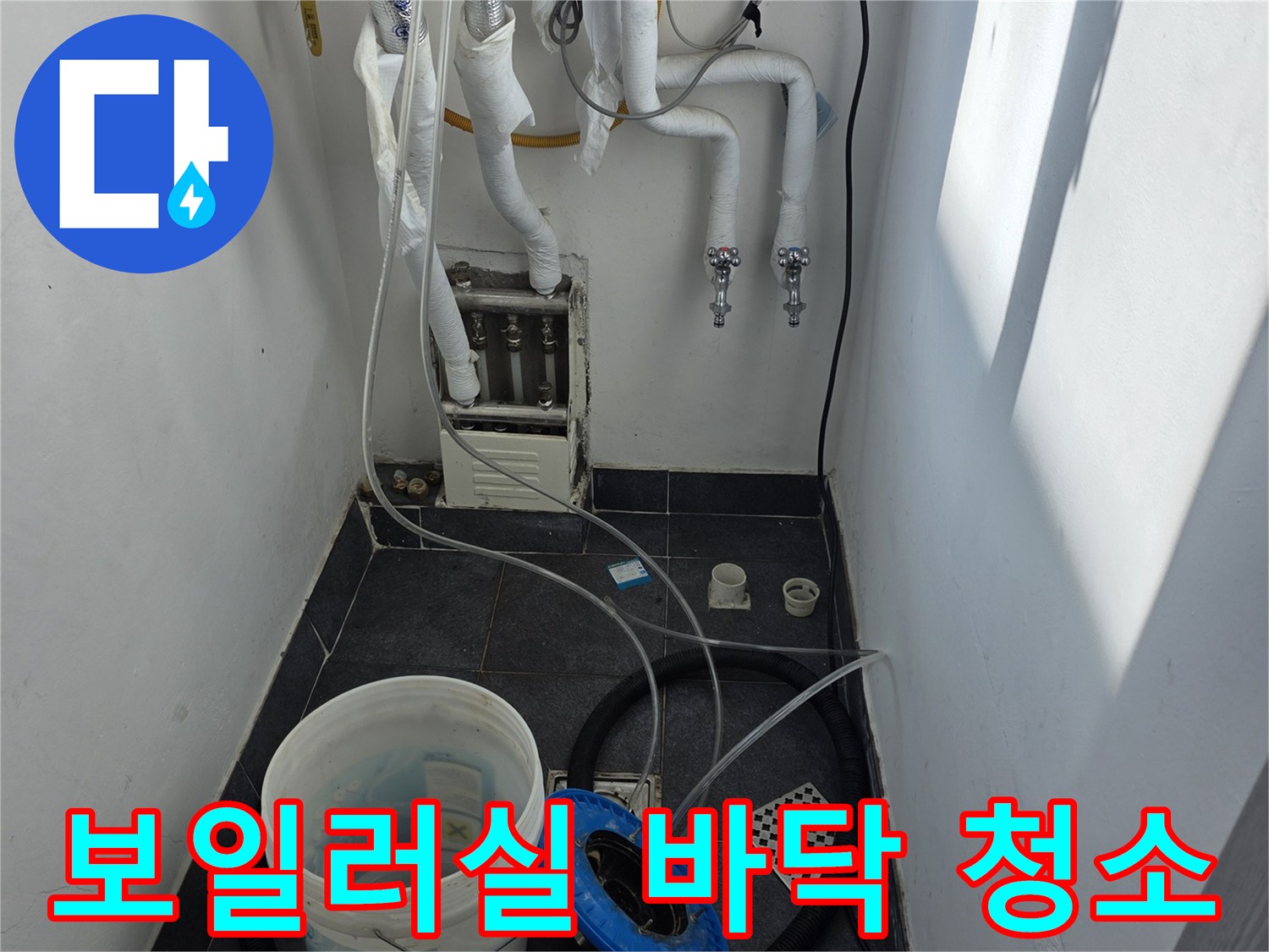 보일러 배관 주변의 물기를 제거하는 전문 장비 작업