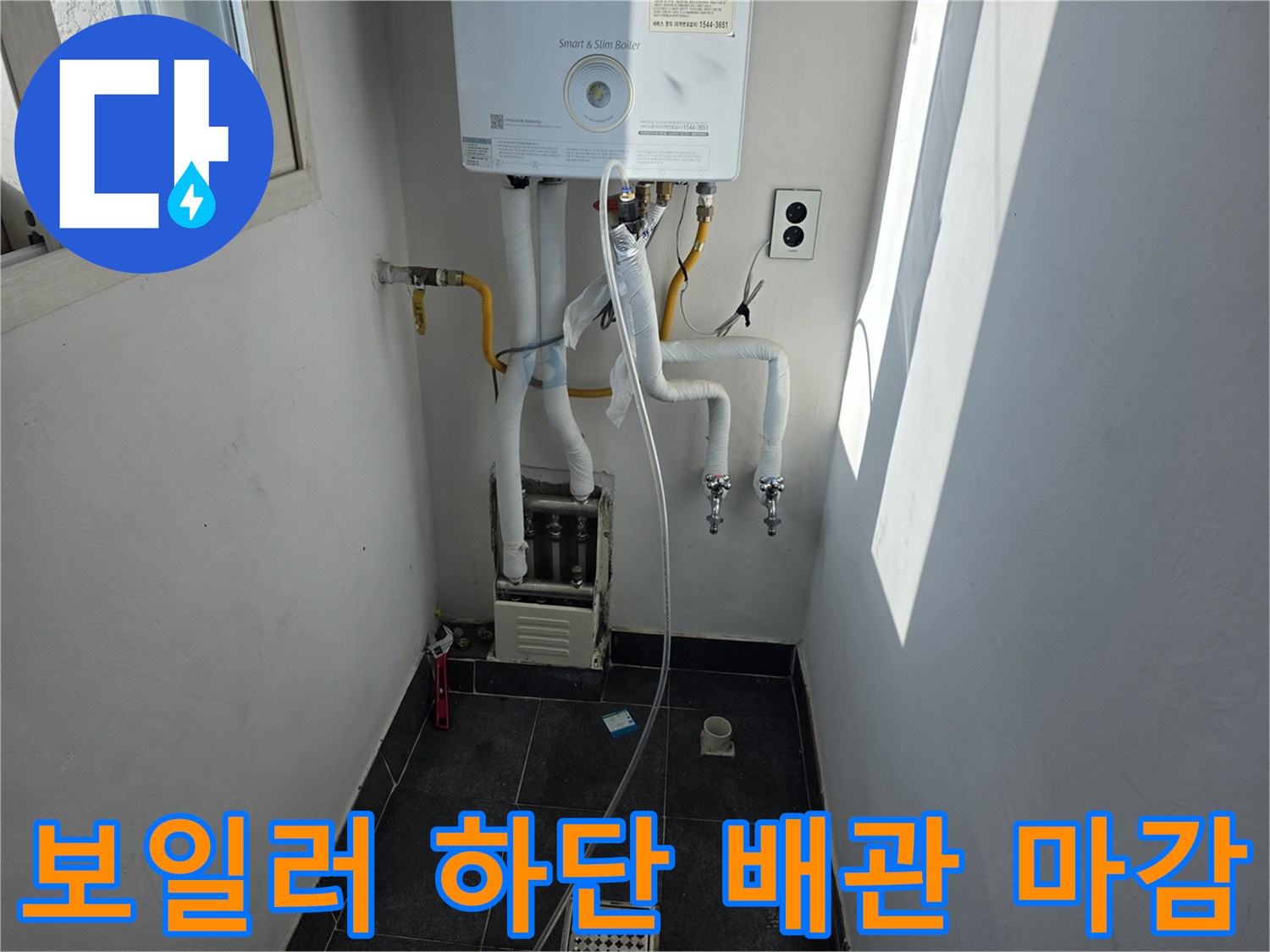 보일러 아래쪽으로 뻗어 나가는 급수 및 온수 배관