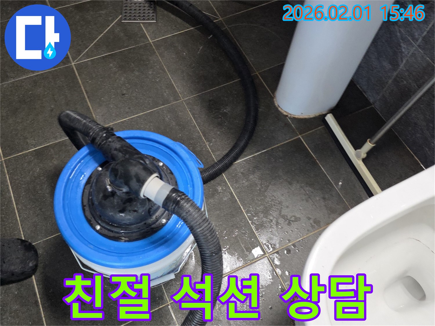 친절 상담 - 석션 작업에 대한 모든 궁금증, 친절하게 상담해 드립니다.