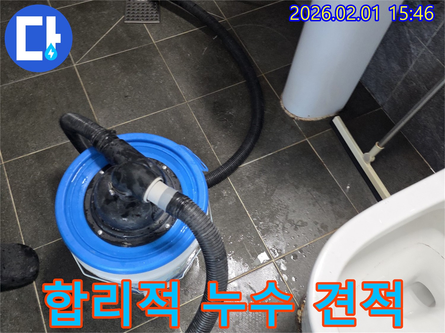 합리적인 견적 - 투명하고 합리적인 가격으로 누수 공사를 진행합니다.