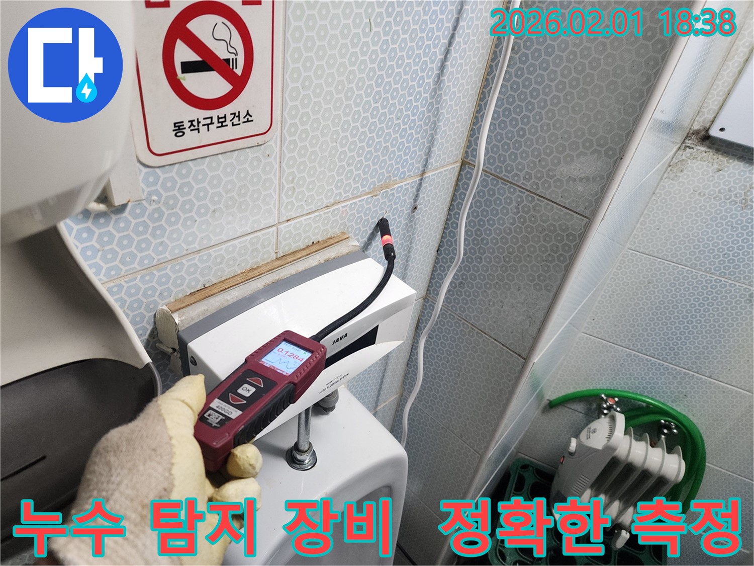 누수 탐지 장비로 동작구 흑석동 건물의 누수량을 정확하게 측정하는 모습입니다 - 정확한 측정은 효과적인 누수 해결의 첫걸음입니다.