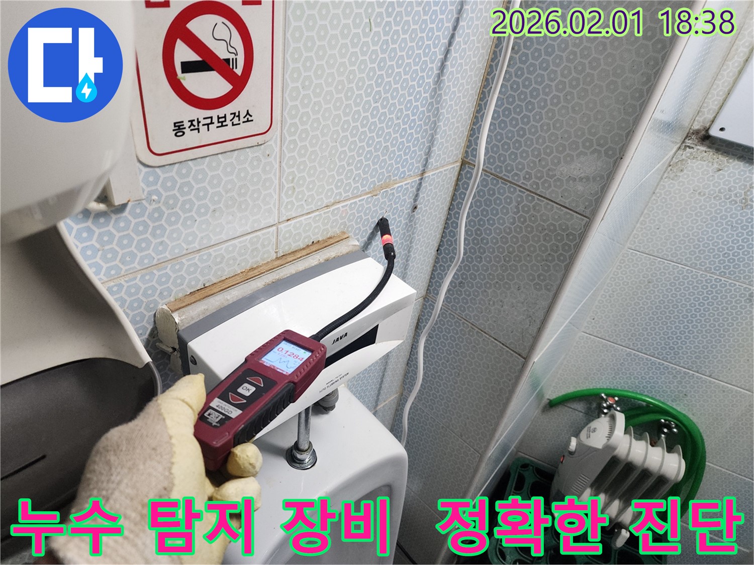 누수 탐지 장비를 사용하여 흑석동 건물의 누수 위치를 정확하게 진단하는 모습입니다 - 첨단 장비가 누수 해결에 도움을 줍니다.