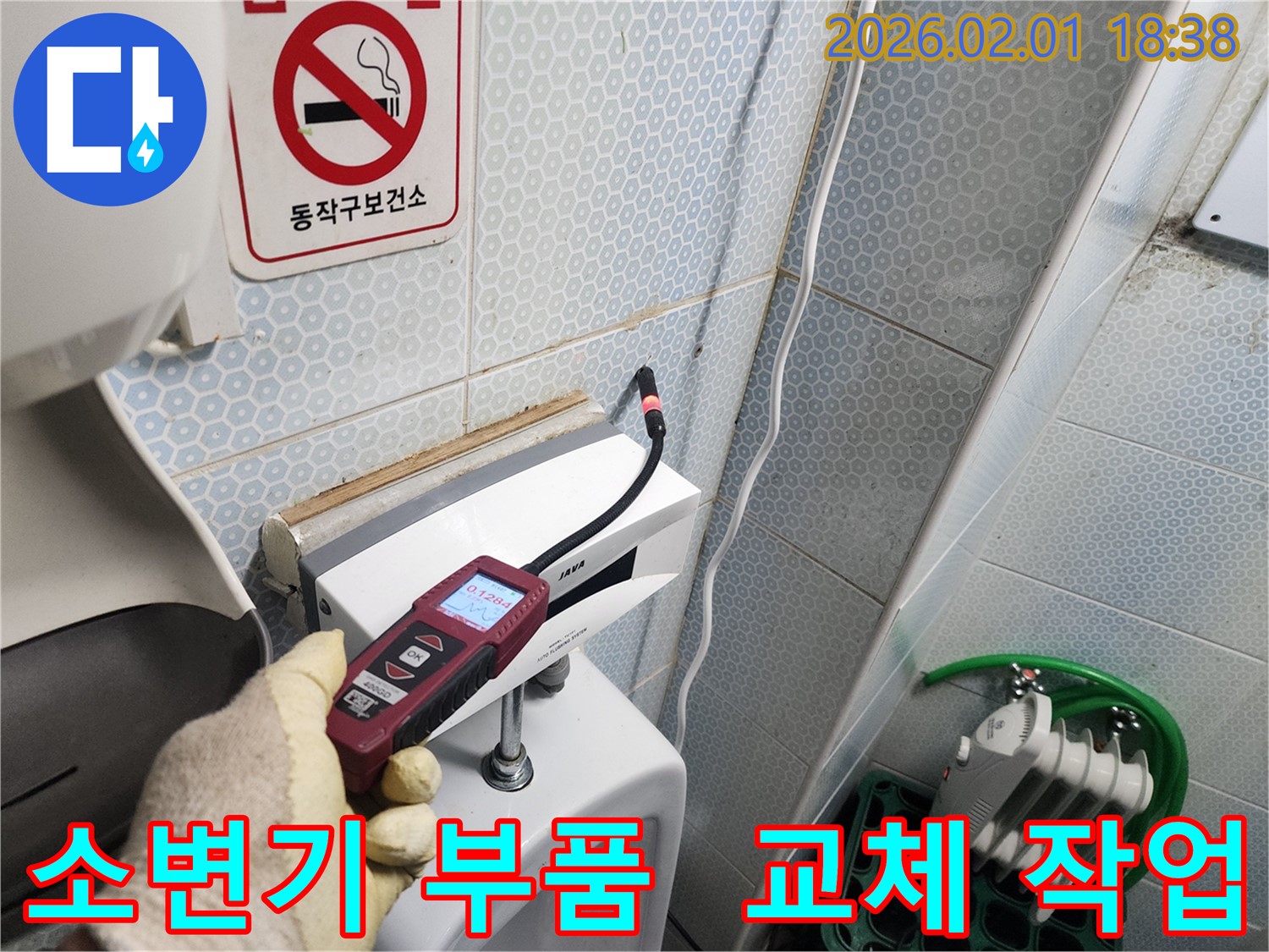 동작구 상도4동 건물 소변기 부품 교체 작업을 진행하는 모습 - 꼼꼼한 시공으로 누수를 완벽하게 차단합니다.