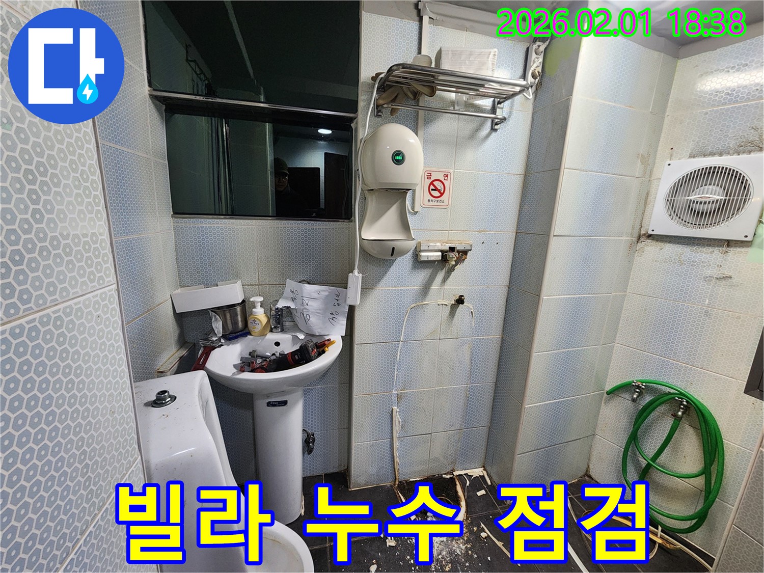 동작구 흑석(구) 흑석동 소변기 누수 - 빌라 누수, 꼼꼼하게 점검하고 해결합니다.