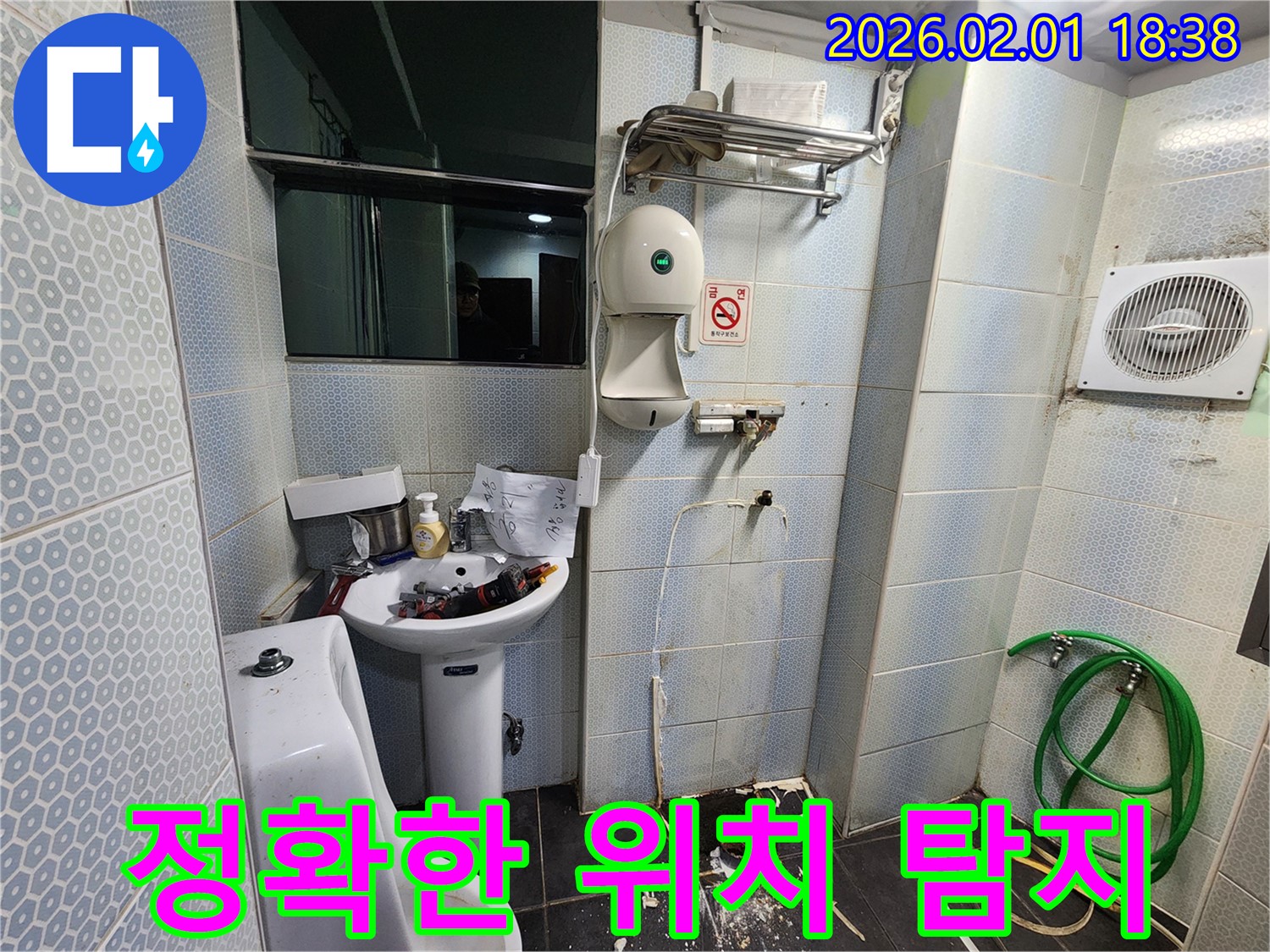 동작구 흑석(구) 흑석동 소변기 누수 - 정확한 위치 탐지로 누수를 빠르게 해결합니다.
