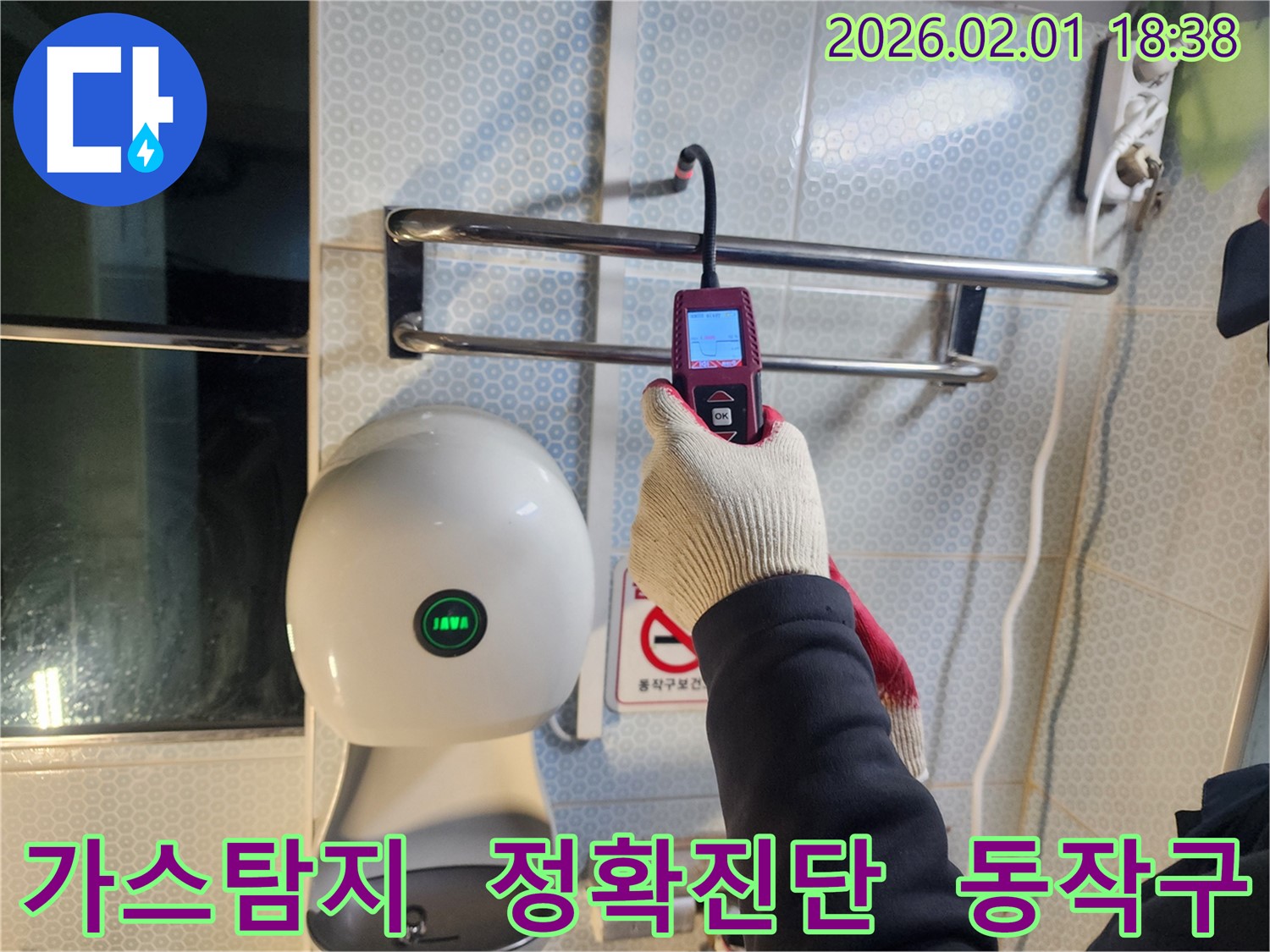 동작구 흑석동 누수 현장에서 가스식 누수탐지 전문가가 정확한 진단을 위해 장비를 사용하고 있습니다 - 전문적인 기술로 누수 문제를 해결합니다.