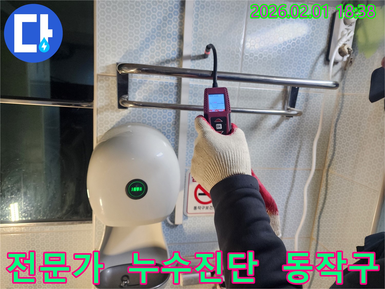 동작구 흑석동 누수 현장에서 누수 전문가가 누수 진단을 위해 전문 장비를 사용하고 있습니다.
