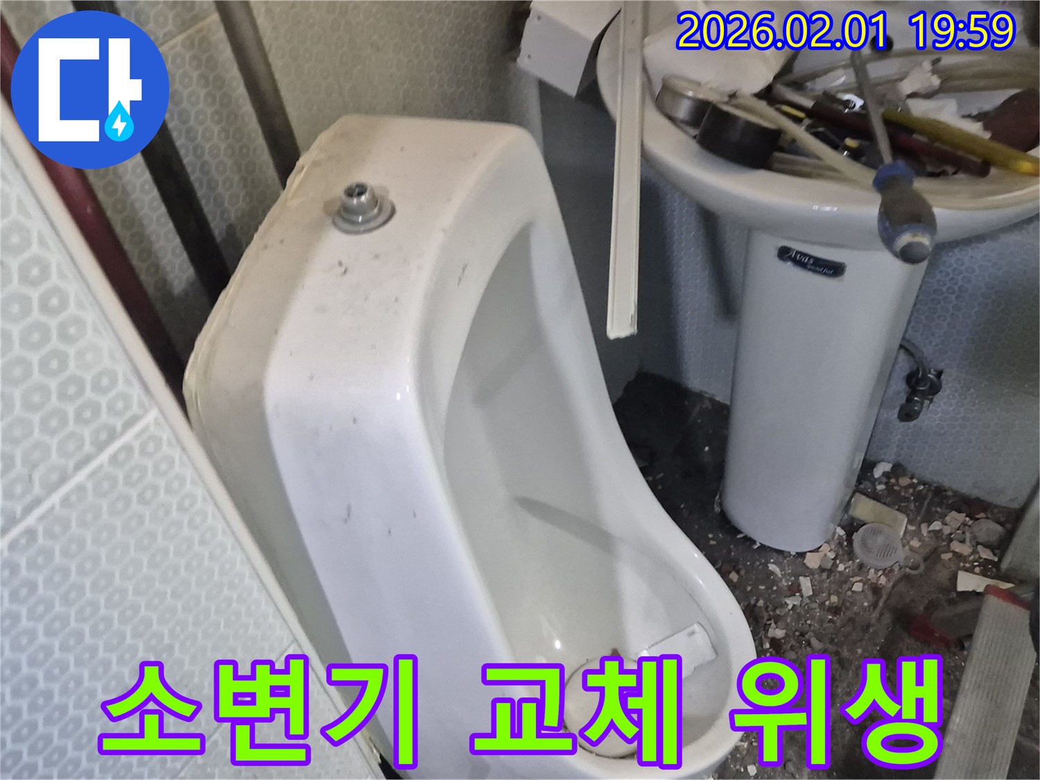 동작구 흑석동 소변기 교체 - 위생적인 화장실 환경을 만들어 드립니다.