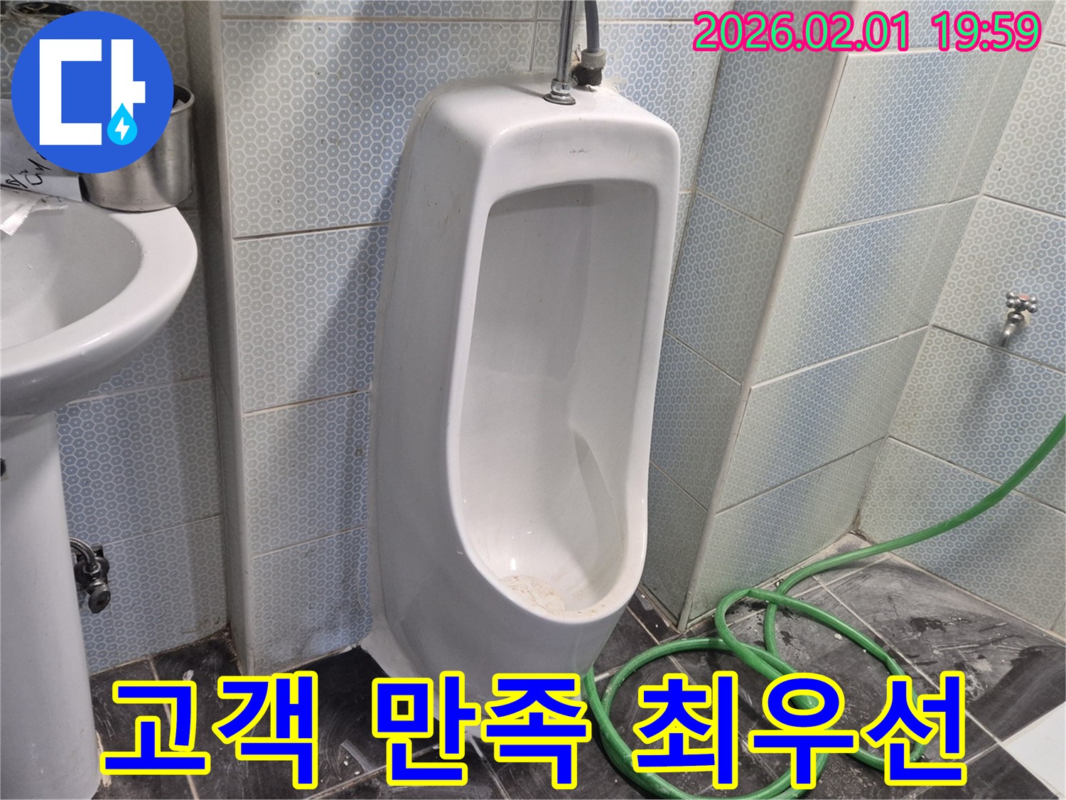 소변기 누수 고객 만족 최우선 - 고객님의 만족을 위해 최선을 다하겠습니다.