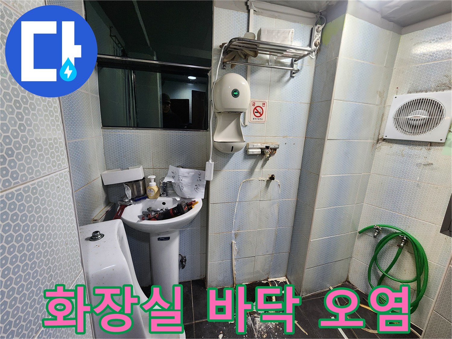 소변기 하단 배관 주변의 습기와 타일 오염 상태