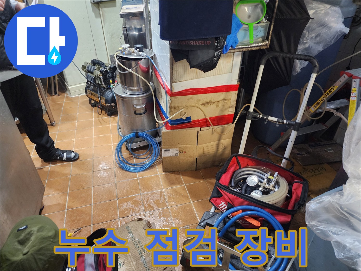 화장실-누수-탐지를-위한-정밀-측정-장비-세팅
