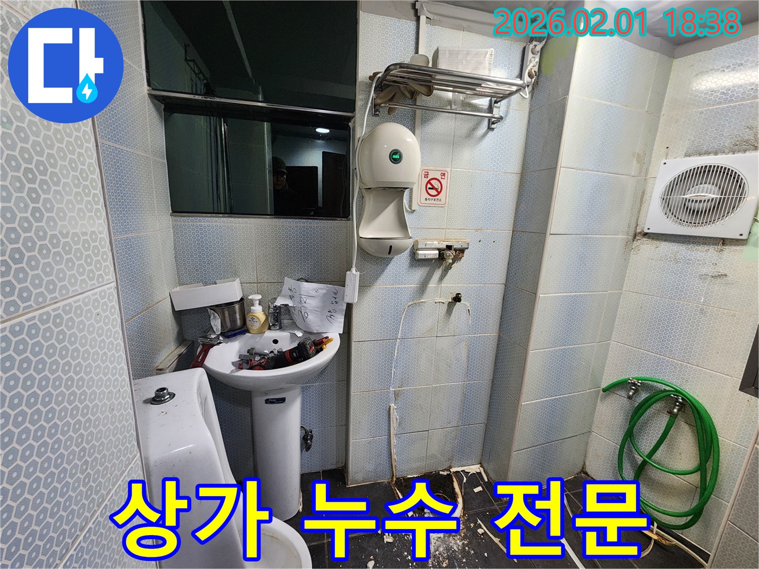 흑석(구) 흑석동 소변기 누수 - 상가 누수 문제, 전문적으로 해결해 드립니다.