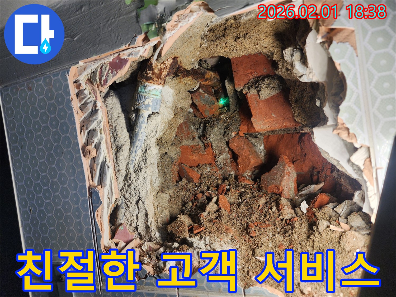 흑석동 누수 - 고객님의 입장에서 생각하는 - 친절한 서비스를 제공합니다.