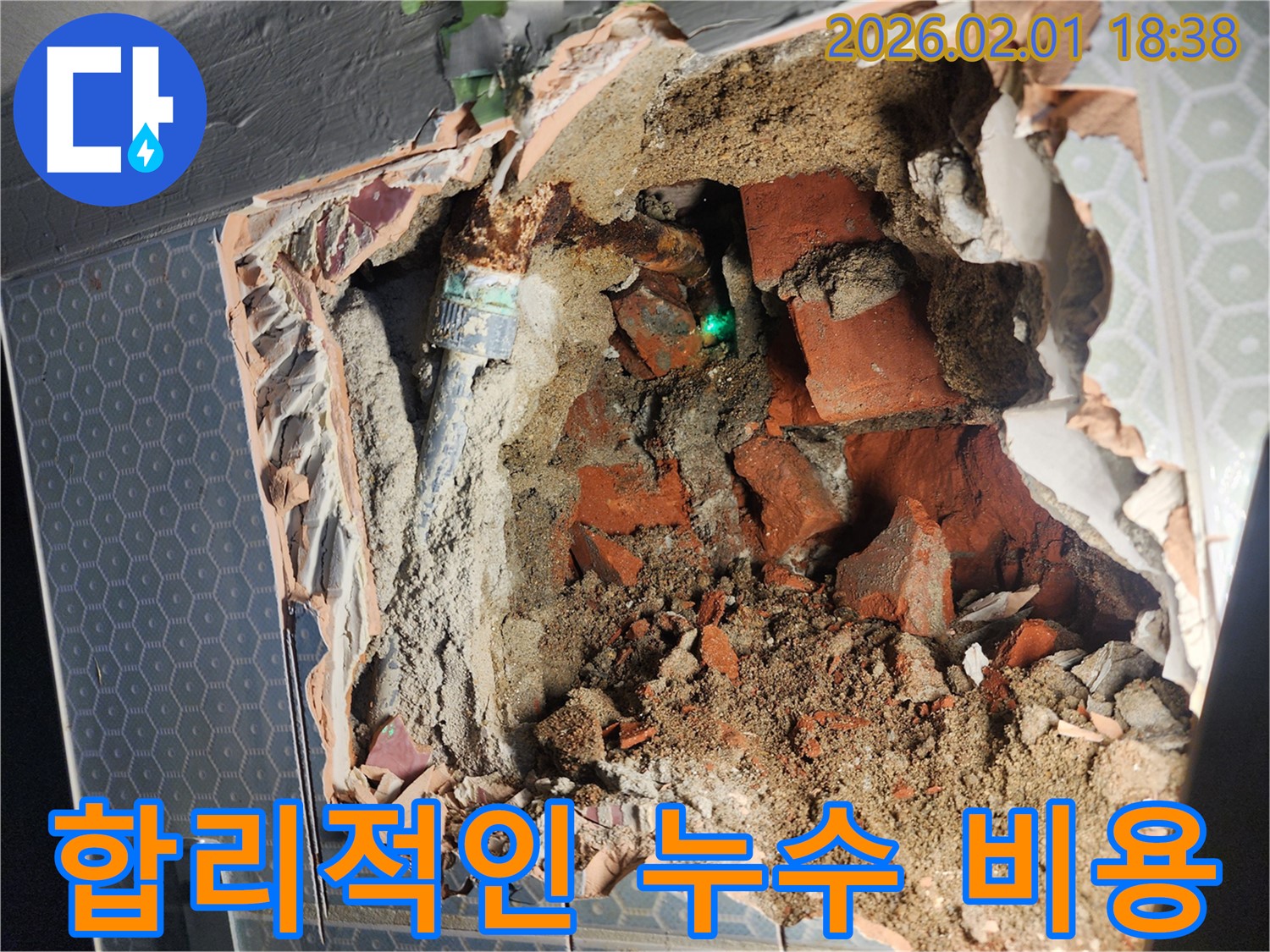 흑석동 누수 - 합리적인 비용으로 - 최고의 서비스를 제공합니다.
