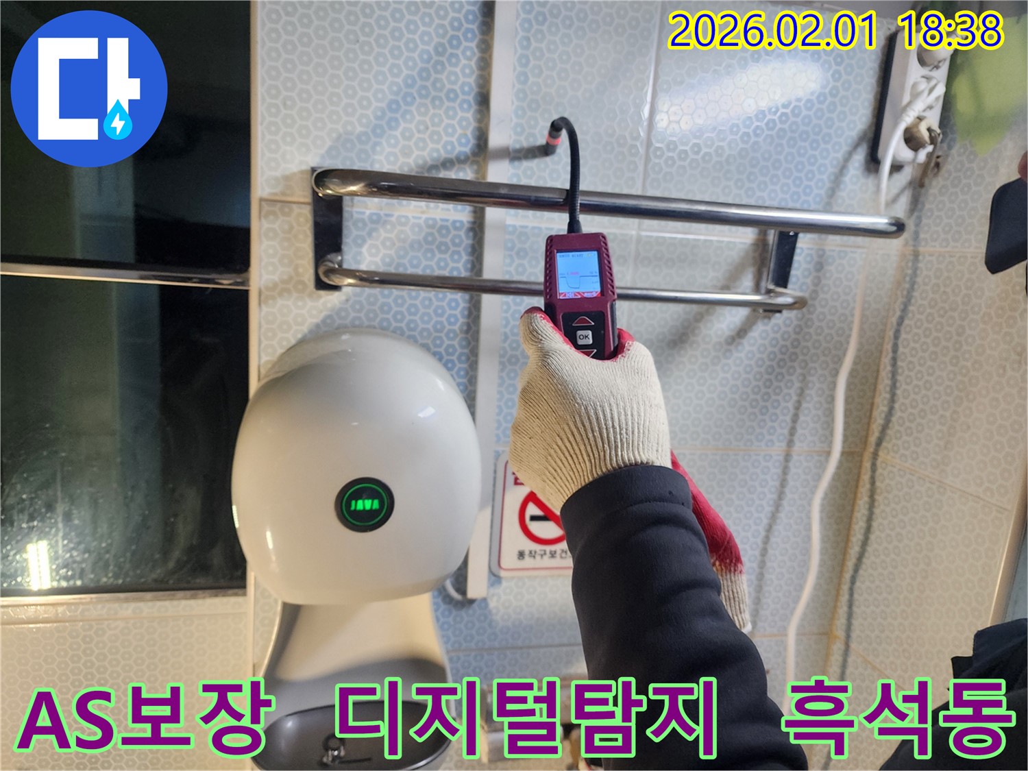 흑석동 누수 현장에서 디지털 누수 탐지를 통해 누수 문제를 해결하고 확실한 A/S를 보장합니다 - 시공 후에도 책임감을 가지고 관리합니다.