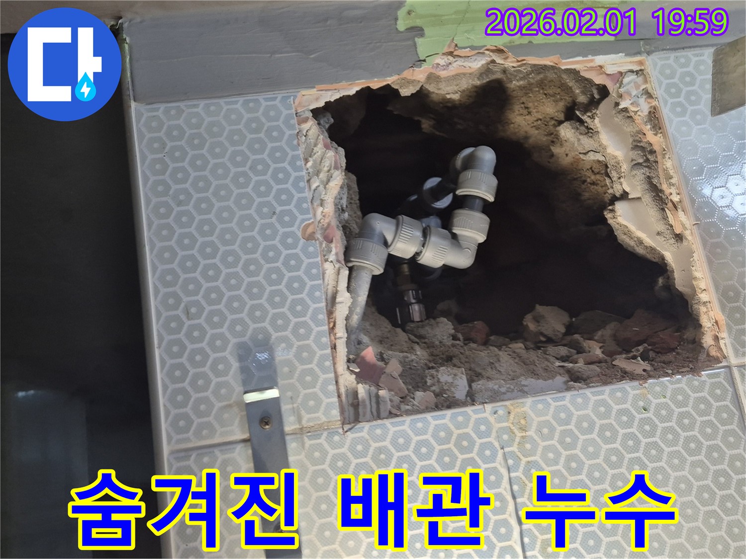 흑석동 ○○빌라 벽 속 숨겨진 배관 누수 - 누수탐지 전문가가 정확하게 찾아 해결했습니다.