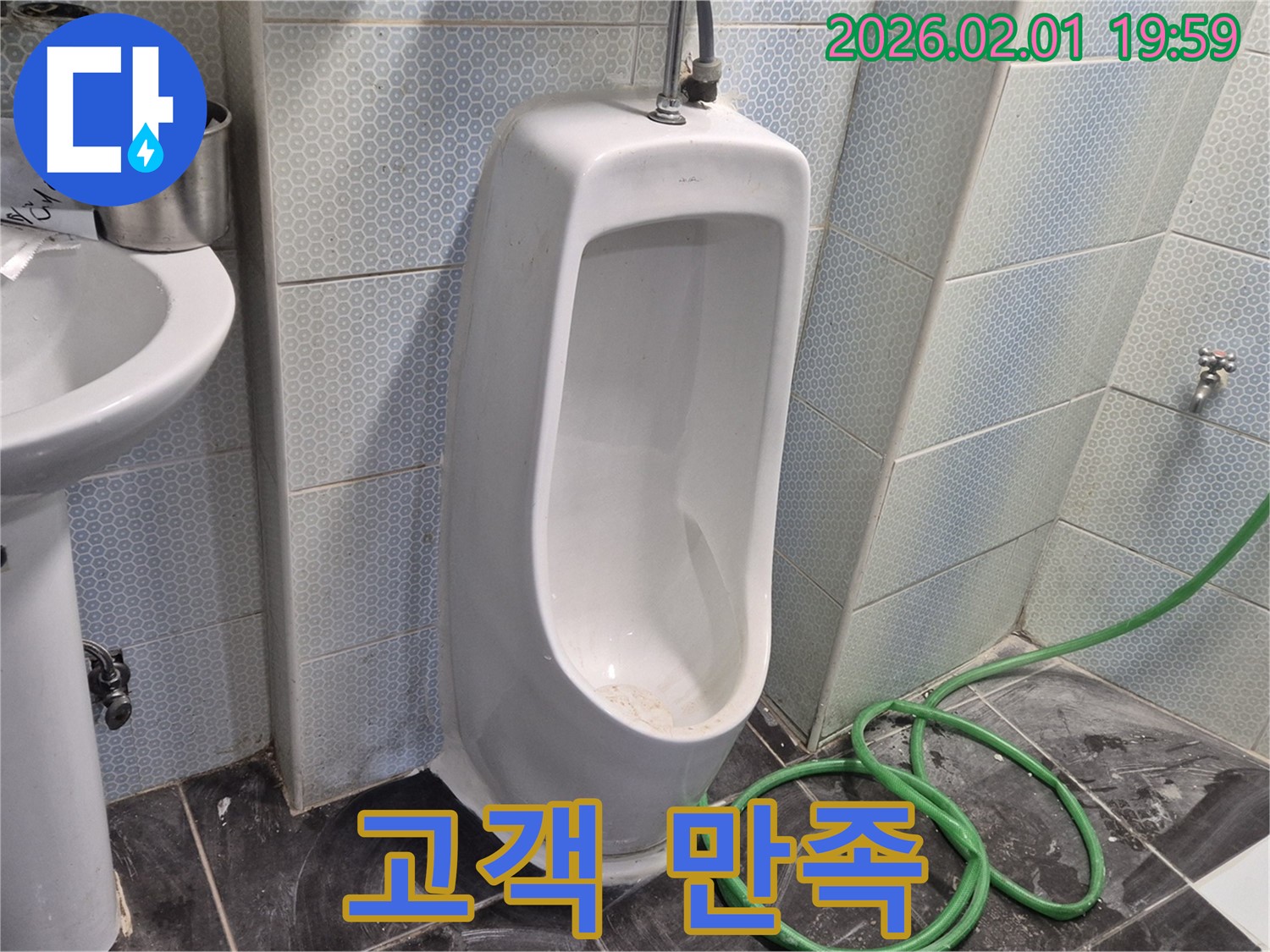 흑석동 소변기 고객 만족 - 고객님의 만족을 위해 최선을 다하겠습니다.