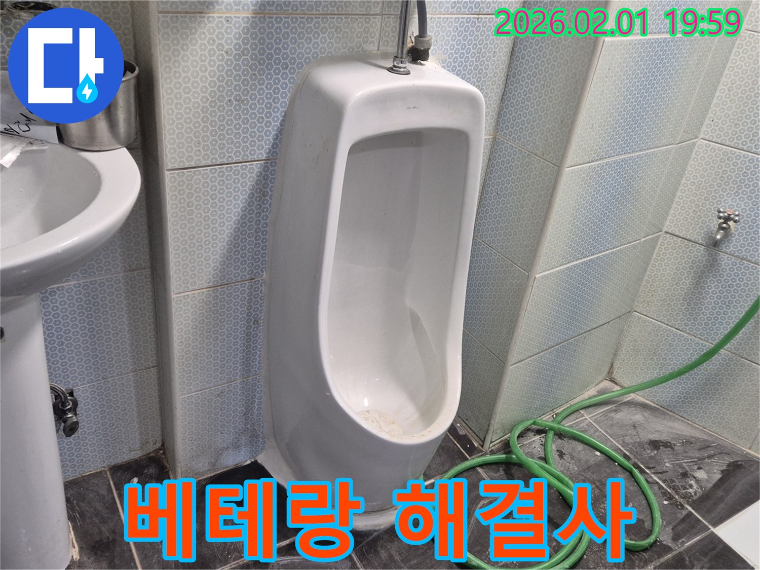 흑석동 소변기 베테랑 기술자 - 숙련된 기술과 경험으로 누수 문제를 완벽하게 해결합니다.